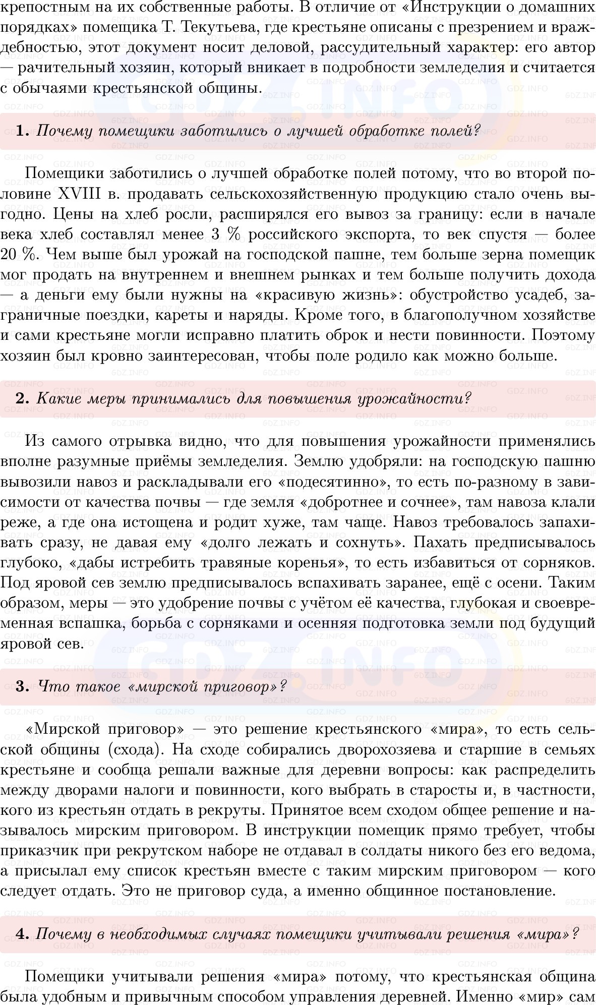Фото решения 1: Параграф 29-30, Вопросы из ГДЗ по Истории России 8 класс: Мединский, Торкунов 2025г. (9)