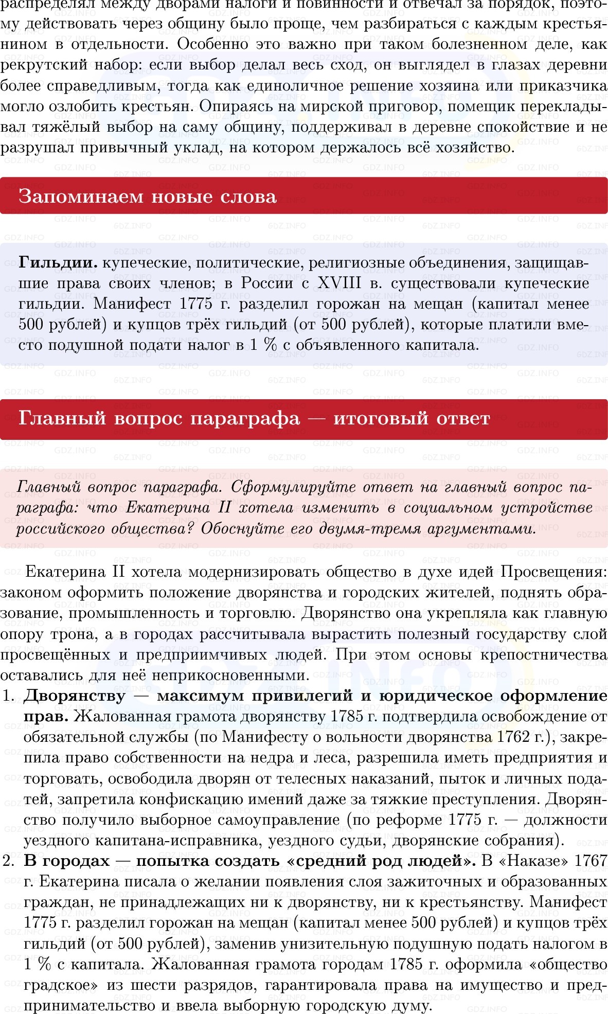 Фото решения 1: Параграф 29-30, Вопросы из ГДЗ по Истории России 8 класс: Мединский, Торкунов 2025г. (10)