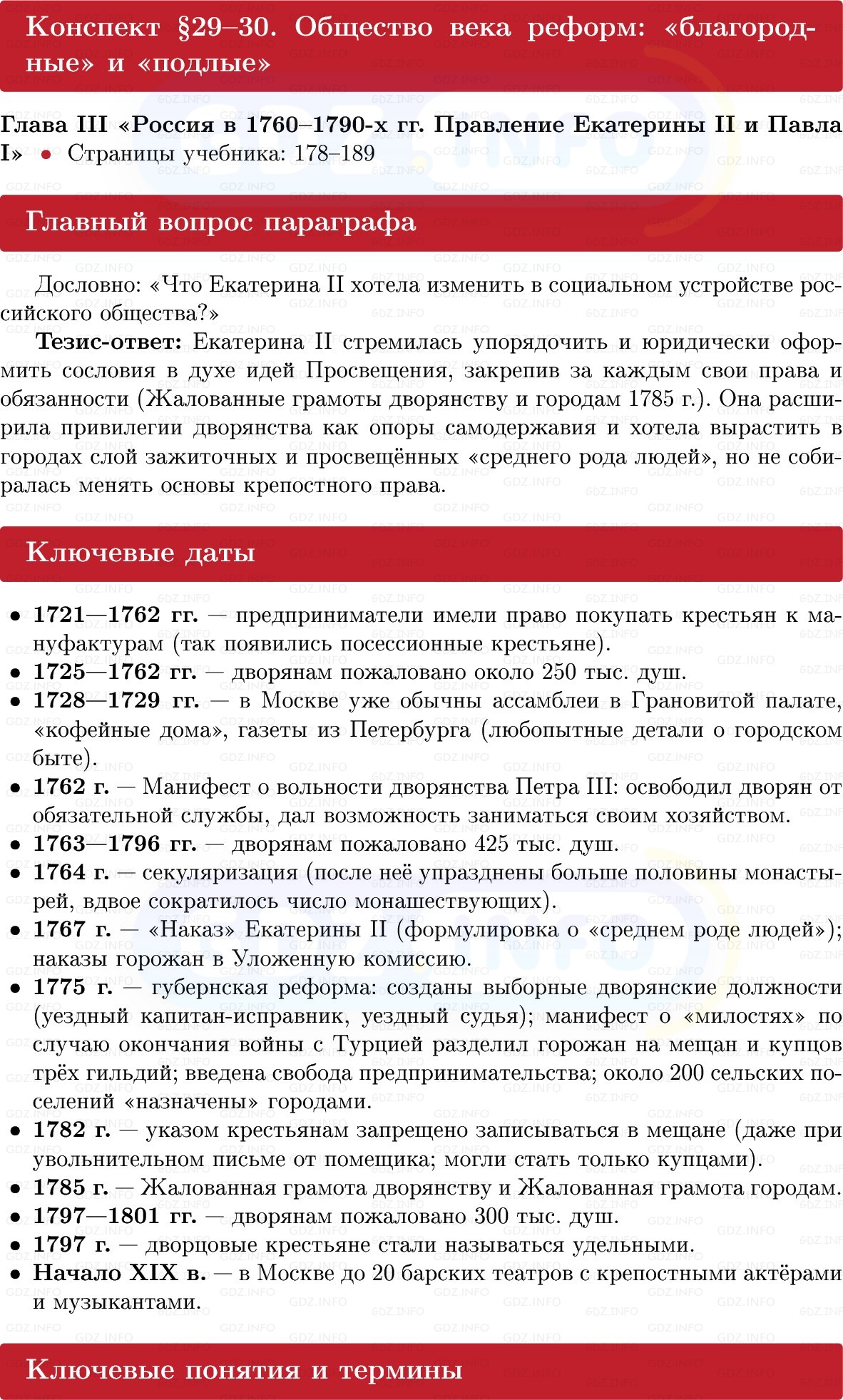 Фото решения 1: Общество века реформ: «благородные» и «подлые», Конспект из ГДЗ по Истории России 8 класс: Мединский, Торкунов 2025г. Фото решения 1: Общество века реформ: «благородные» и «подлые», Конспект из ГДЗ по Истории России 8 класс: Мединский, Торкунов 2025г.