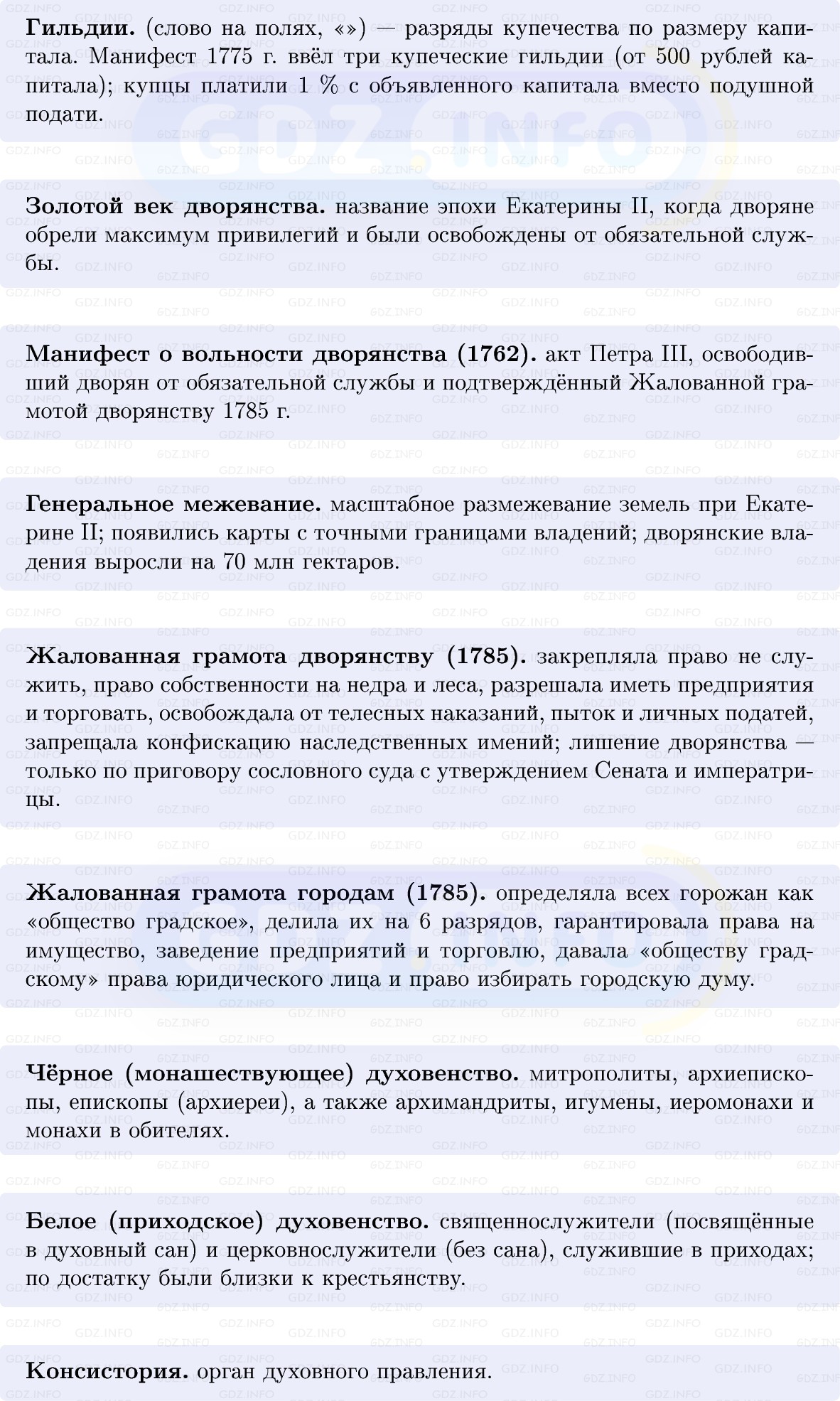 Фото решения 1: Общество века реформ: «благородные» и «подлые», Конспект из ГДЗ по Истории России 8 класс: Мединский, Торкунов 2025г. (2) Фото решения 1: Общество века реформ: «благородные» и «подлые», Конспект из ГДЗ по Истории России 8 класс: Мединский, Торкунов 2025г. (2)