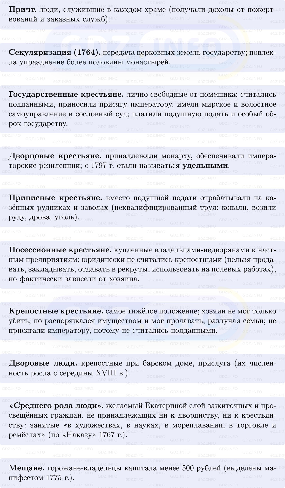 Фото решения 1: Общество века реформ: «благородные» и «подлые», Конспект из ГДЗ по Истории России 8 класс: Мединский, Торкунов 2025г. (3) Фото решения 1: Общество века реформ: «благородные» и «подлые», Конспект из ГДЗ по Истории России 8 класс: Мединский, Торкунов 2025г. (3)