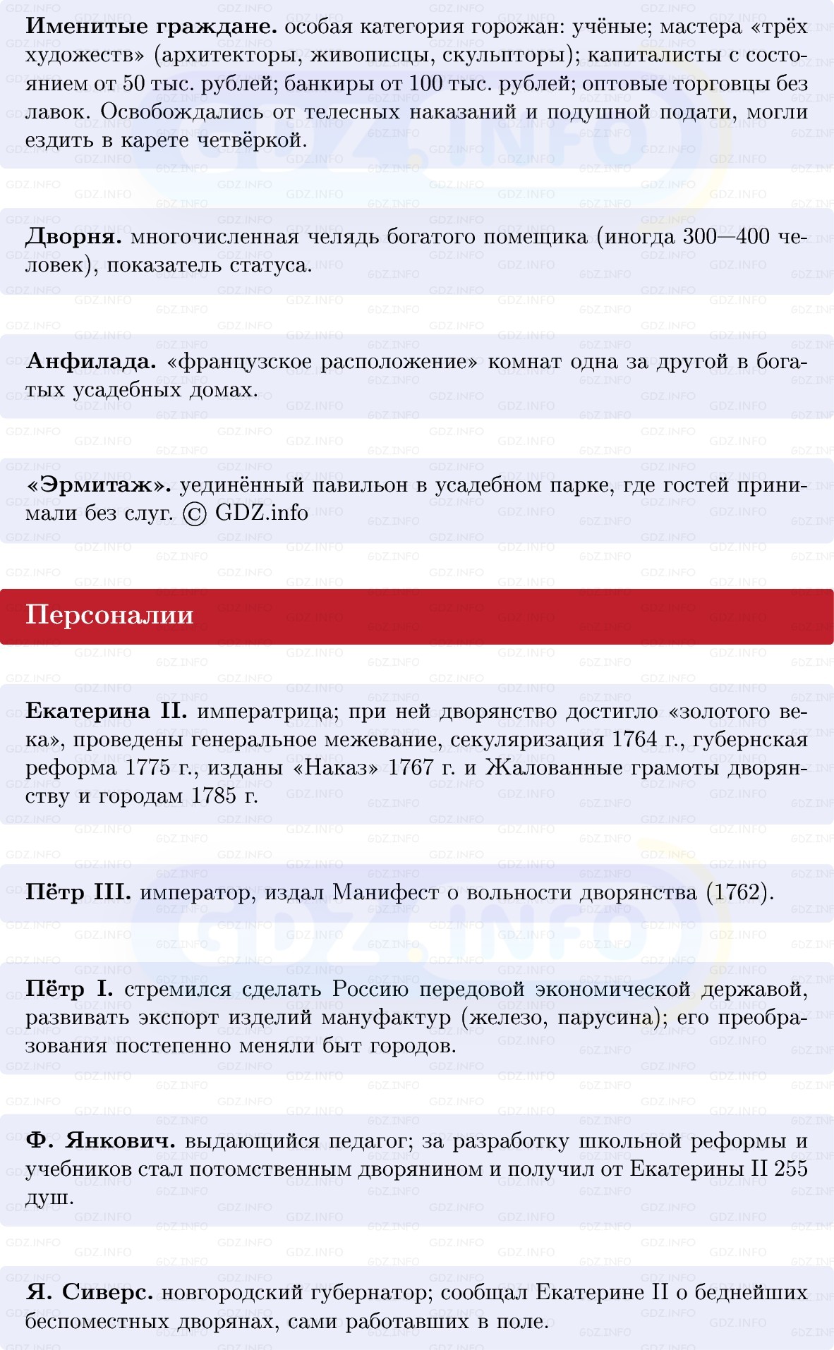 Фото решения 1: Общество века реформ: «благородные» и «подлые», Конспект из ГДЗ по Истории России 8 класс: Мединский, Торкунов 2025г. (4) Фото решения 1: Общество века реформ: «благородные» и «подлые», Конспект из ГДЗ по Истории России 8 класс: Мединский, Торкунов 2025г. (4)