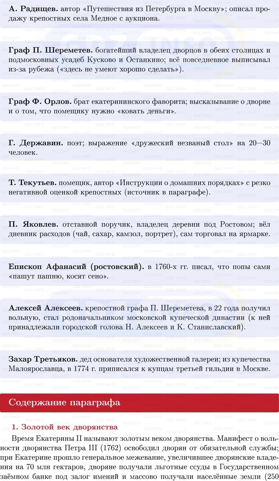 Фото решения 1: Общество века реформ: «благородные» и «подлые», Конспект из ГДЗ по Истории России 8 класс: Мединский, Торкунов 2025г. (5) Фото решения 1: Общество века реформ: «благородные» и «подлые», Конспект из ГДЗ по Истории России 8 класс: Мединский, Торкунов 2025г. (5)