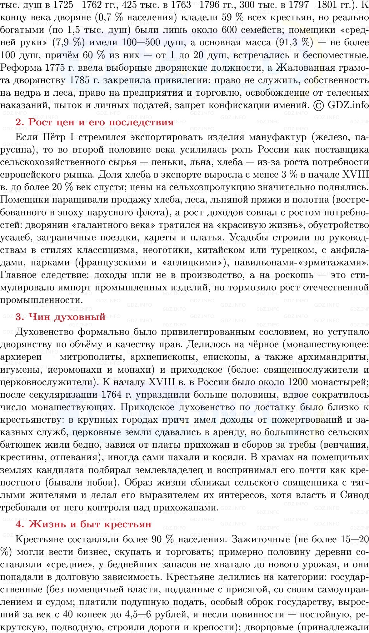 Фото решения 1: Общество века реформ: «благородные» и «подлые», Конспект из ГДЗ по Истории России 8 класс: Мединский, Торкунов 2025г. (6) Фото решения 1: Общество века реформ: «благородные» и «подлые», Конспект из ГДЗ по Истории России 8 класс: Мединский, Торкунов 2025г. (6)