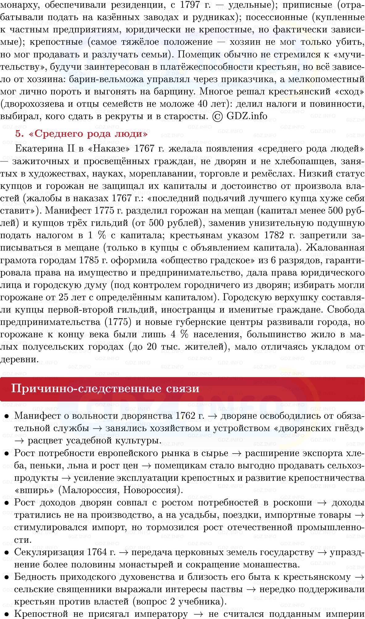 Фото решения 1: Общество века реформ: «благородные» и «подлые», Конспект из ГДЗ по Истории России 8 класс: Мединский, Торкунов 2025г. (7) Фото решения 1: Общество века реформ: «благородные» и «подлые», Конспект из ГДЗ по Истории России 8 класс: Мединский, Торкунов 2025г. (7)