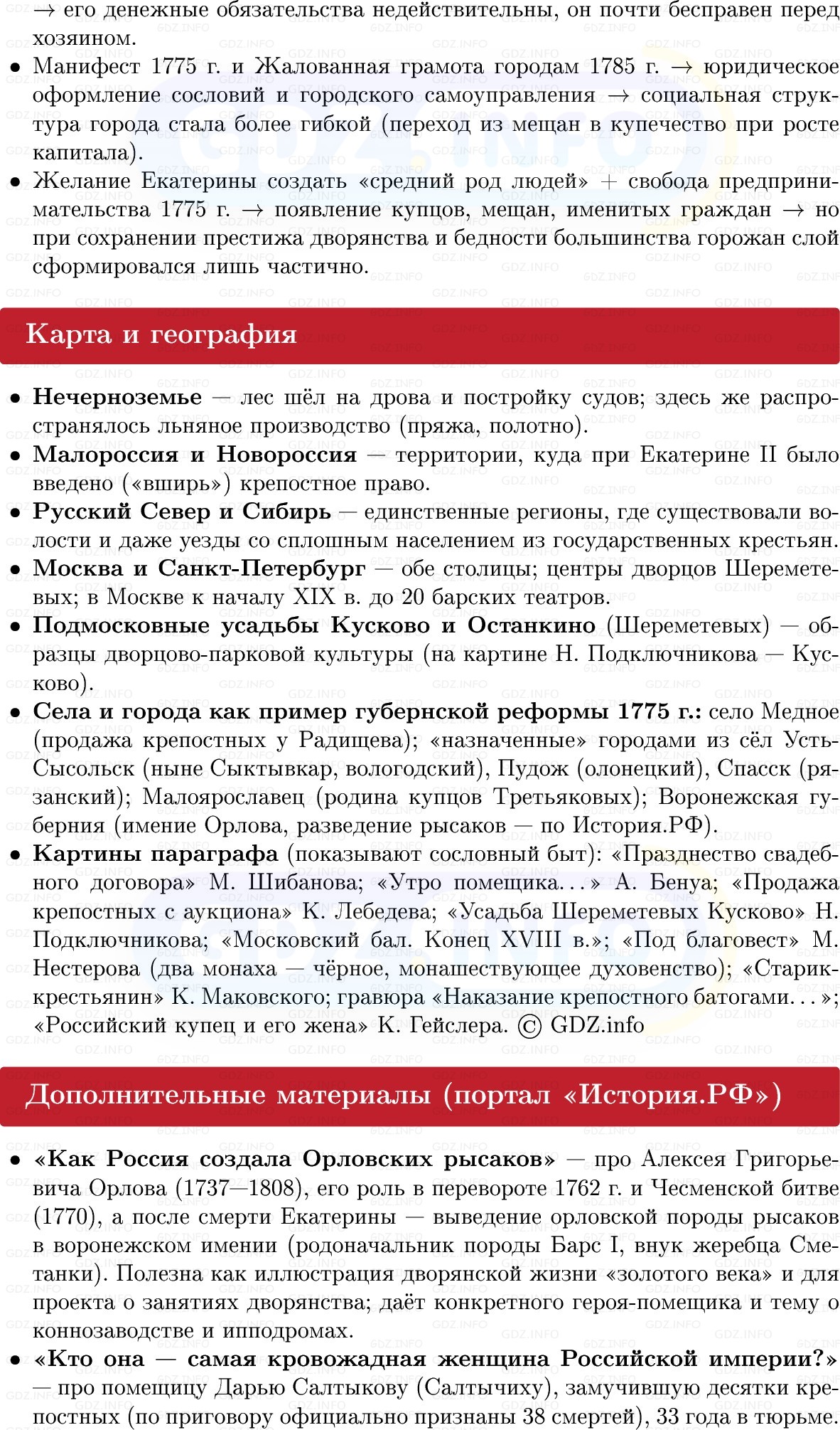 Фото решения 1: Общество века реформ: «благородные» и «подлые», Конспект из ГДЗ по Истории России 8 класс: Мединский, Торкунов 2025г. (8) Фото решения 1: Общество века реформ: «благородные» и «подлые», Конспект из ГДЗ по Истории России 8 класс: Мединский, Торкунов 2025г. (8)