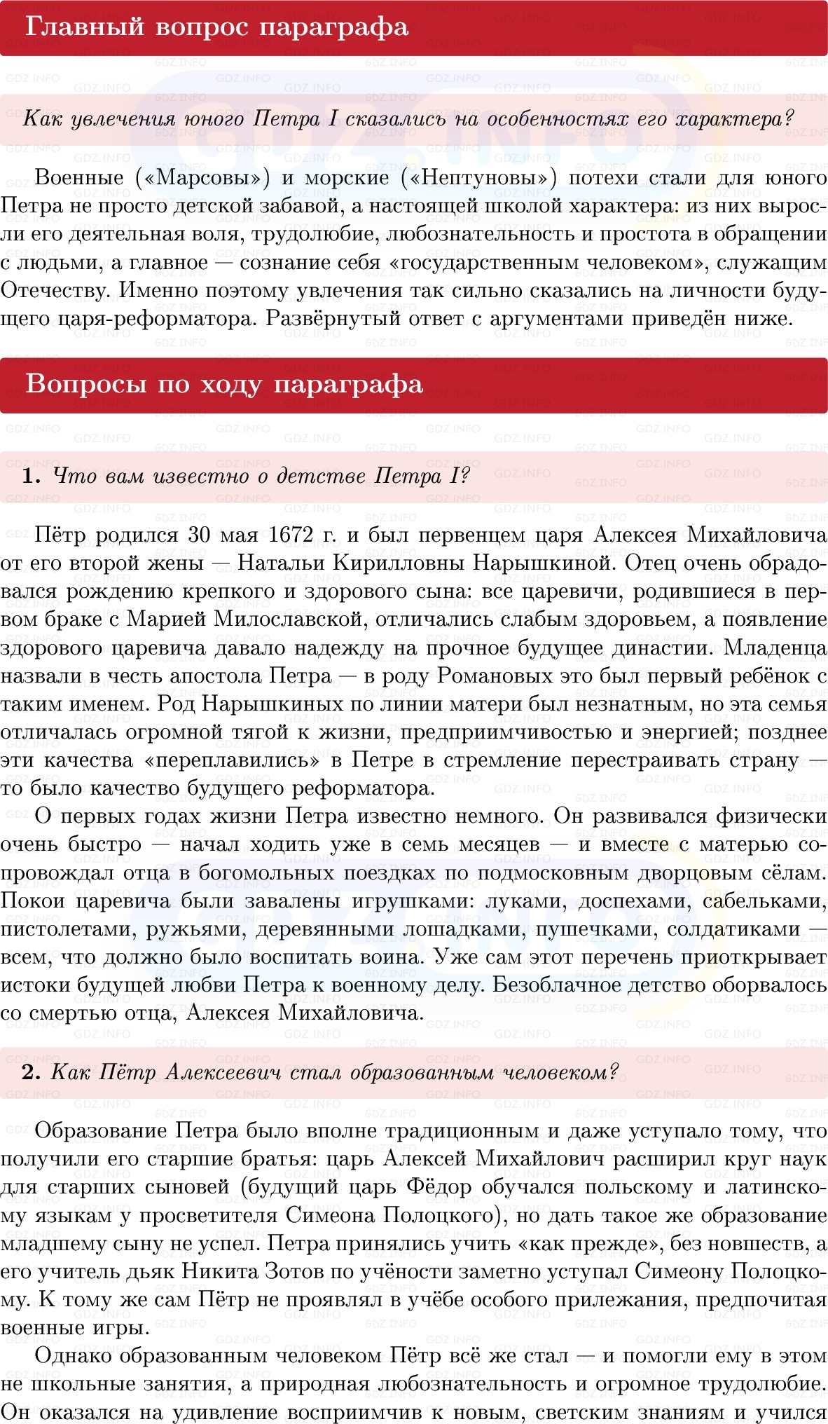 Фото решения 1: Параграф 3, Вопросы из ГДЗ по Истории России 8 класс: Мединский, Торкунов 2025г. Фото решения 1: Параграф 3, Вопросы из ГДЗ по Истории России 8 класс: Мединский, Торкунов 2025г.