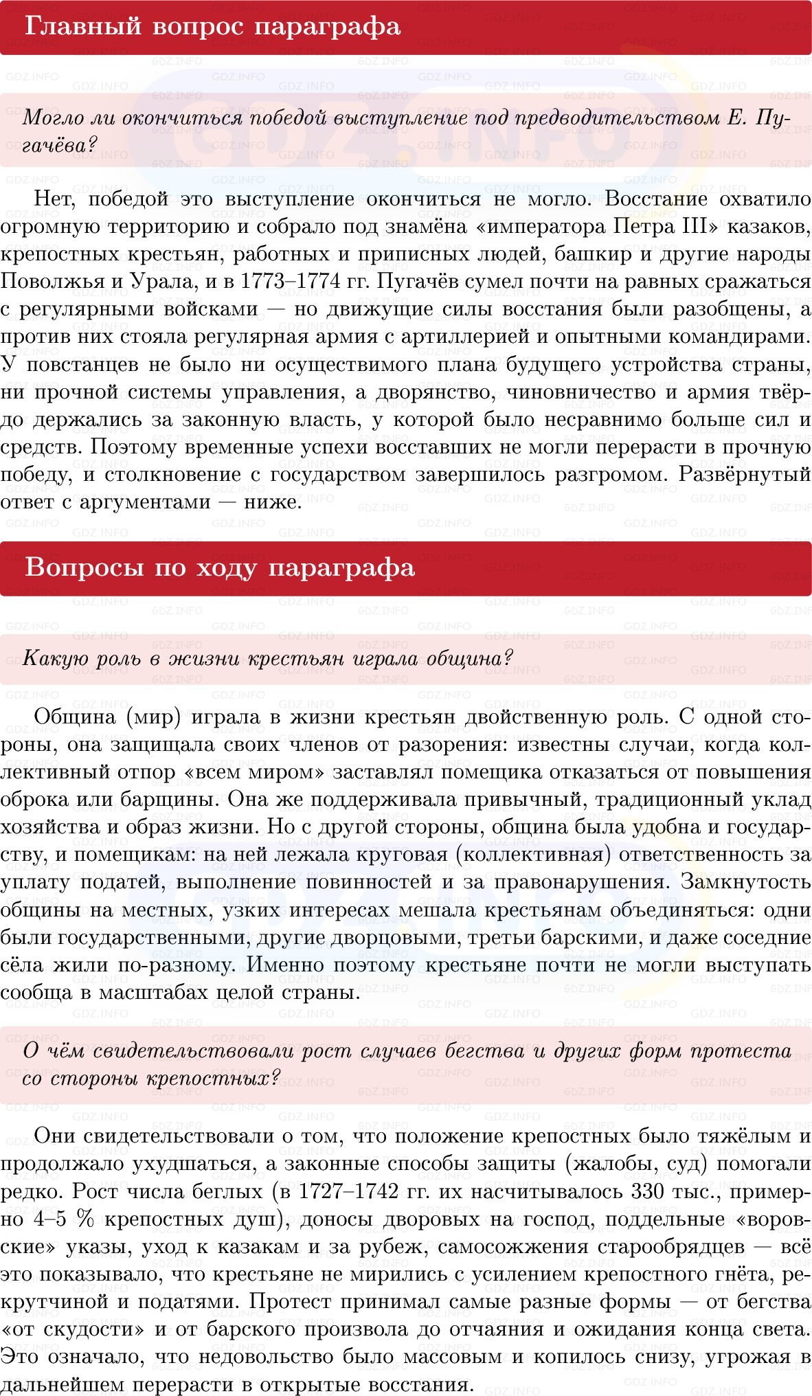 Фото решения 1: Параграф 31-32, Вопросы из ГДЗ по Истории России 8 класс: Мединский, Торкунов 2025г.