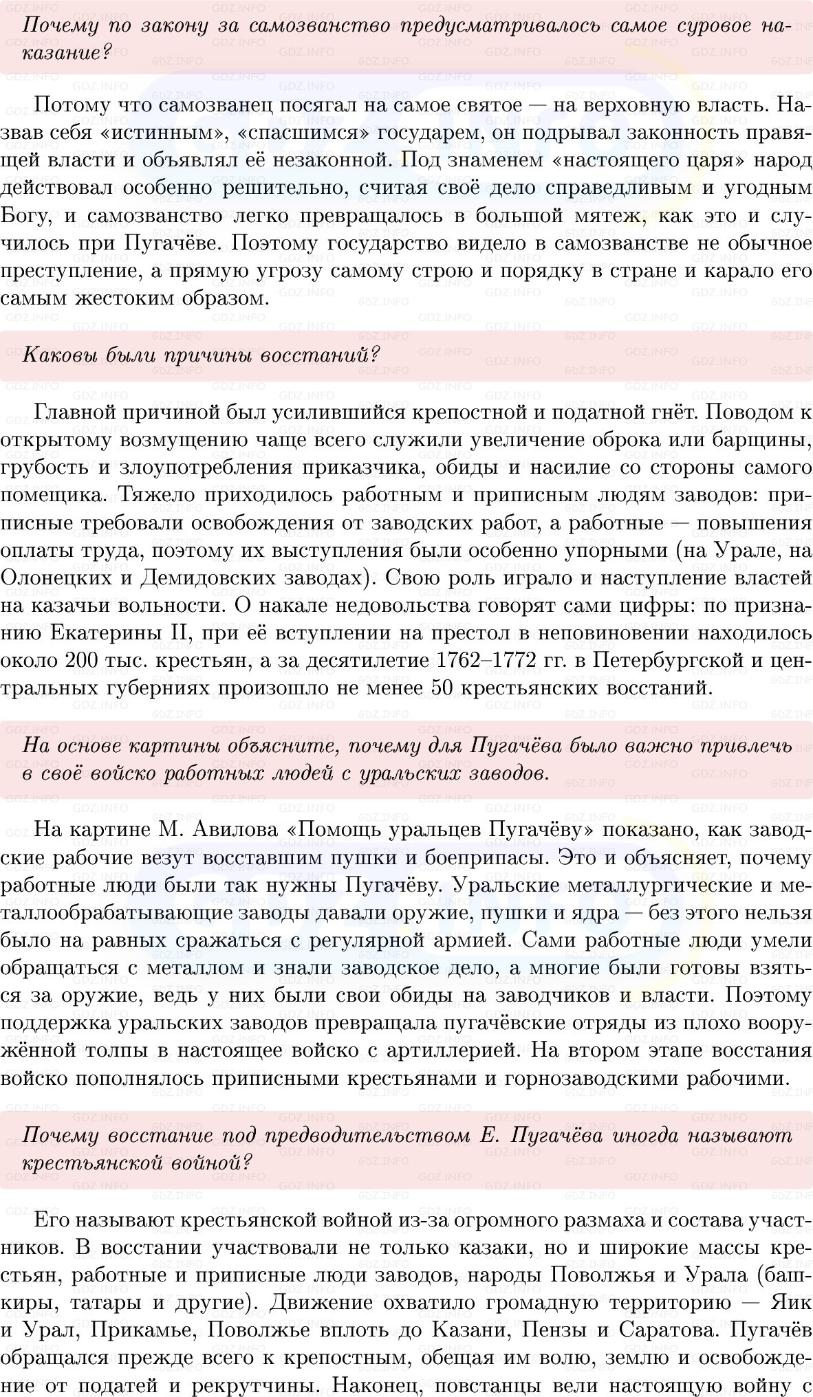 Фото решения 1: Параграф 31-32, Вопросы из ГДЗ по Истории России 8 класс: Мединский, Торкунов 2025г. (2)