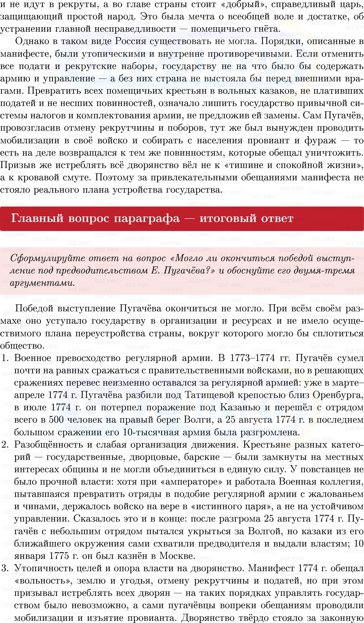 Фото решения 1: Параграф 31-32, Вопросы из ГДЗ по Истории России 8 класс: Мединский, Торкунов 2025г. (11)