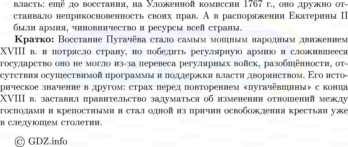 Фото решения 1: Параграф 31-32, Вопросы из ГДЗ по Истории России 8 класс: Мединский, Торкунов 2025г. (12)