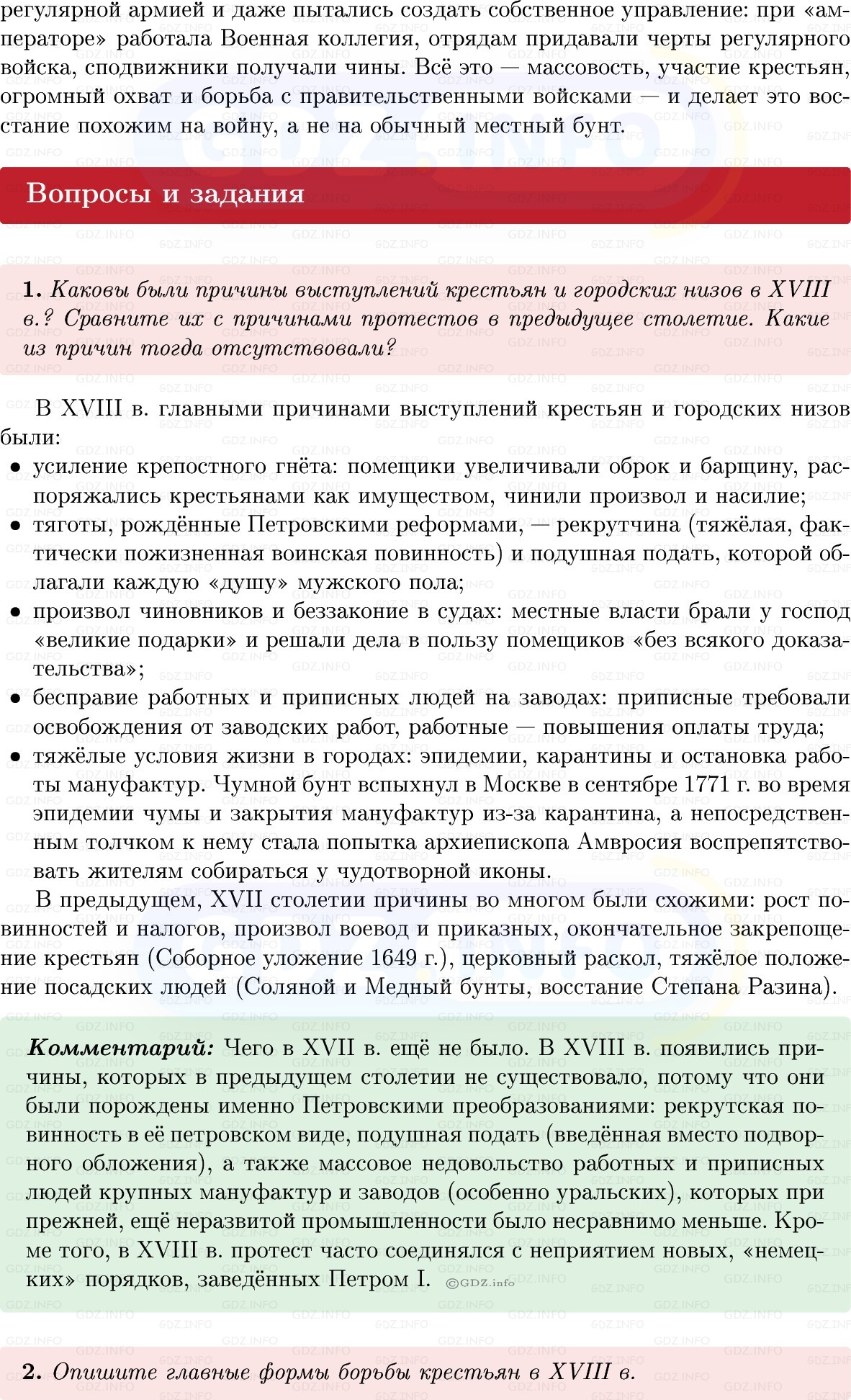 Фото решения 1: Параграф 31-32, Вопросы из ГДЗ по Истории России 8 класс: Мединский, Торкунов 2025г. (3)