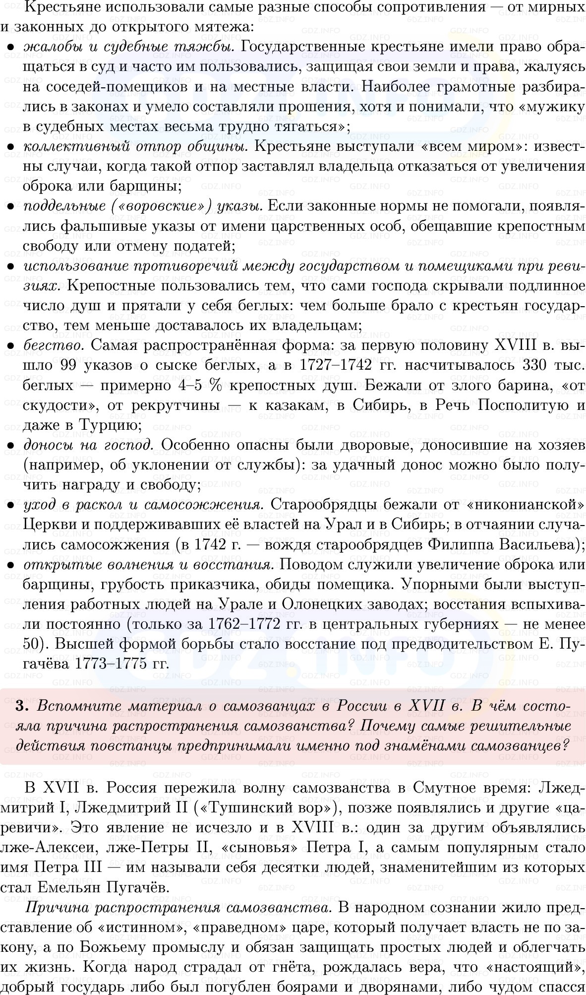 Фото решения 1: Параграф 31-32, Вопросы из ГДЗ по Истории России 8 класс: Мединский, Торкунов 2025г. (4)