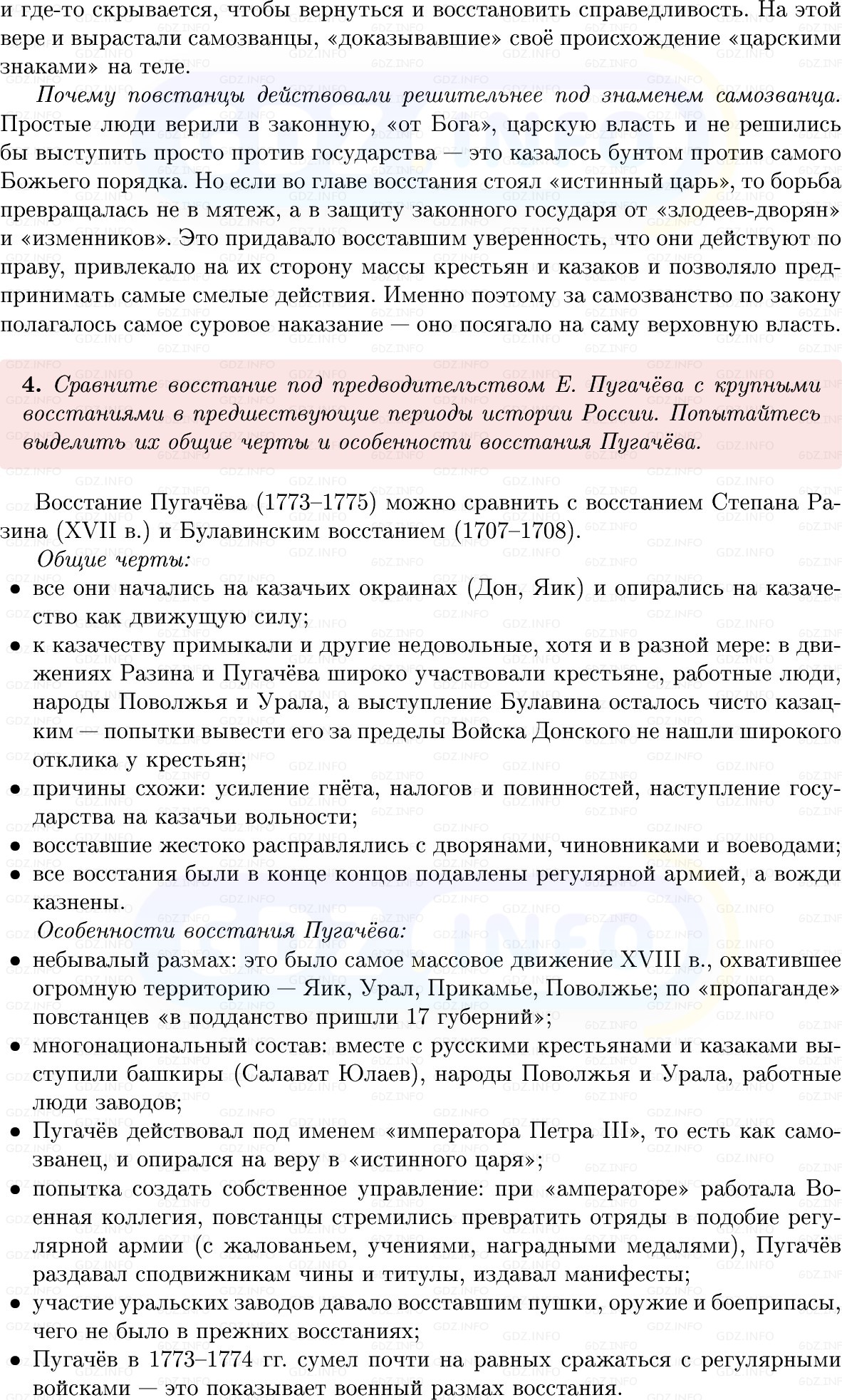 Фото решения 1: Параграф 31-32, Вопросы из ГДЗ по Истории России 8 класс: Мединский, Торкунов 2025г. (5)