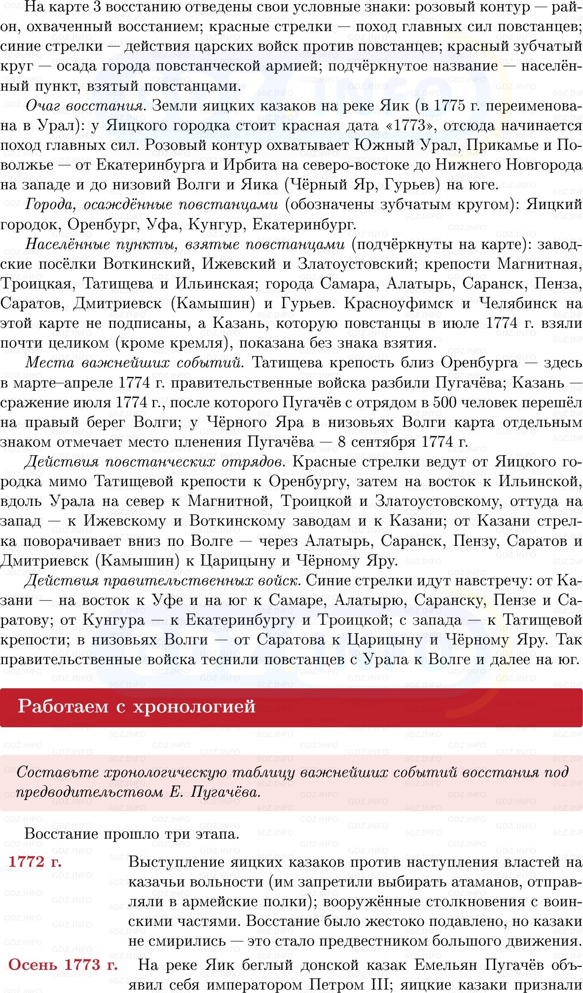 Фото решения 1: Параграф 31-32, Вопросы из ГДЗ по Истории России 8 класс: Мединский, Торкунов 2025г. (7)