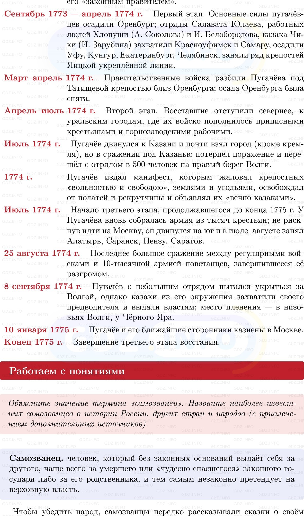 Фото решения 1: Параграф 31-32, Вопросы из ГДЗ по Истории России 8 класс: Мединский, Торкунов 2025г. (8)