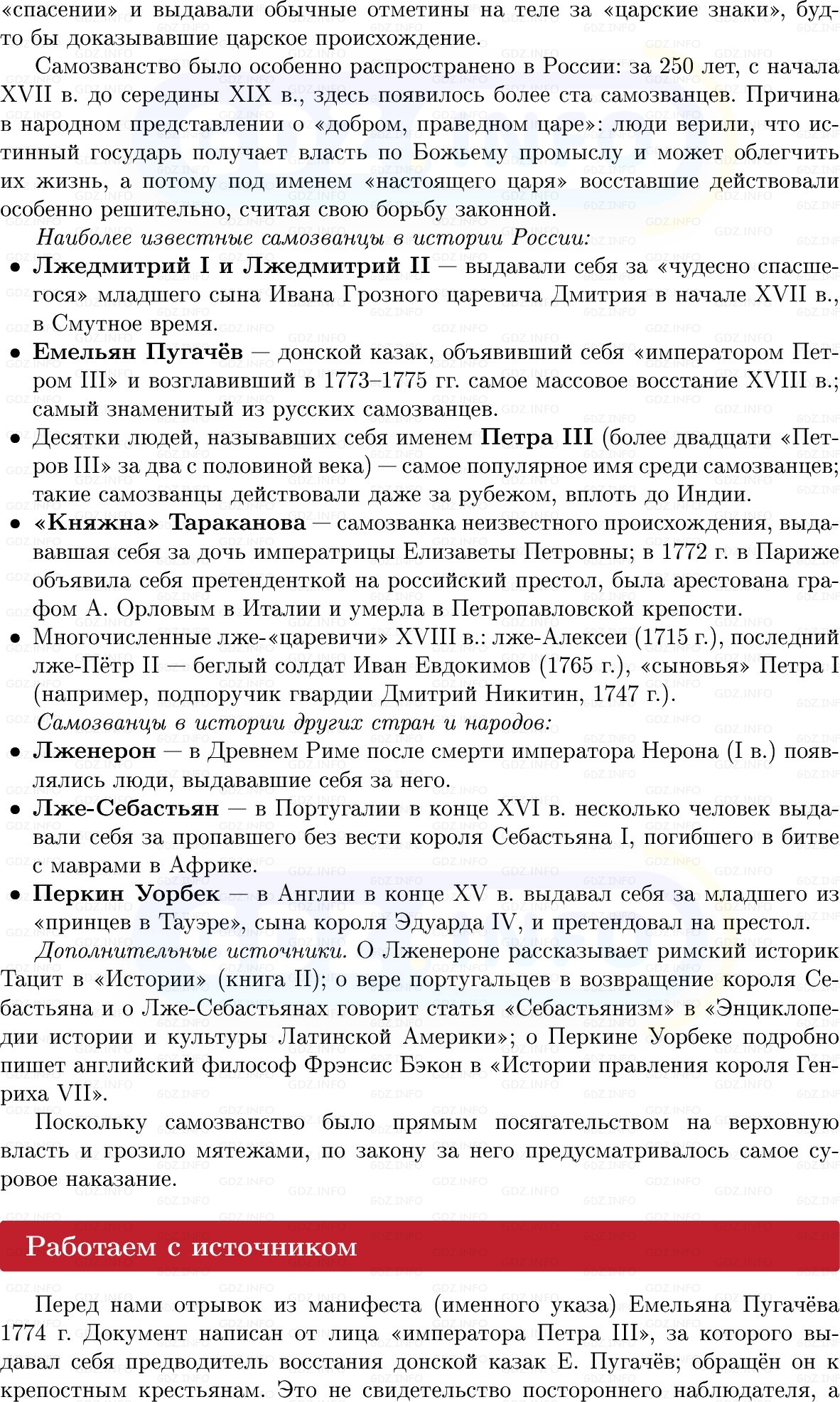 Фото решения 1: Параграф 31-32, Вопросы из ГДЗ по Истории России 8 класс: Мединский, Торкунов 2025г. (9)