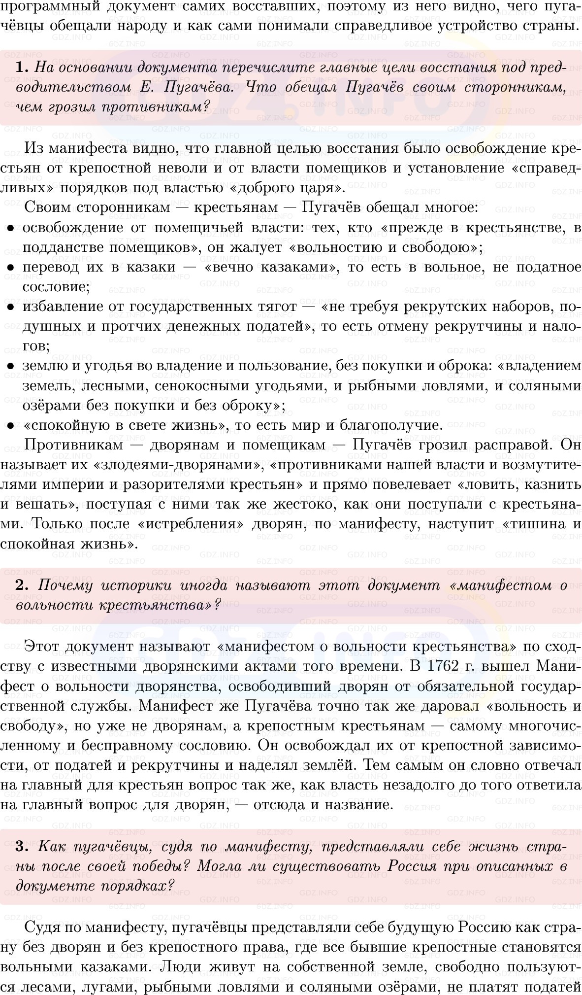 Фото решения 1: Параграф 31-32, Вопросы из ГДЗ по Истории России 8 класс: Мединский, Торкунов 2025г. (10)