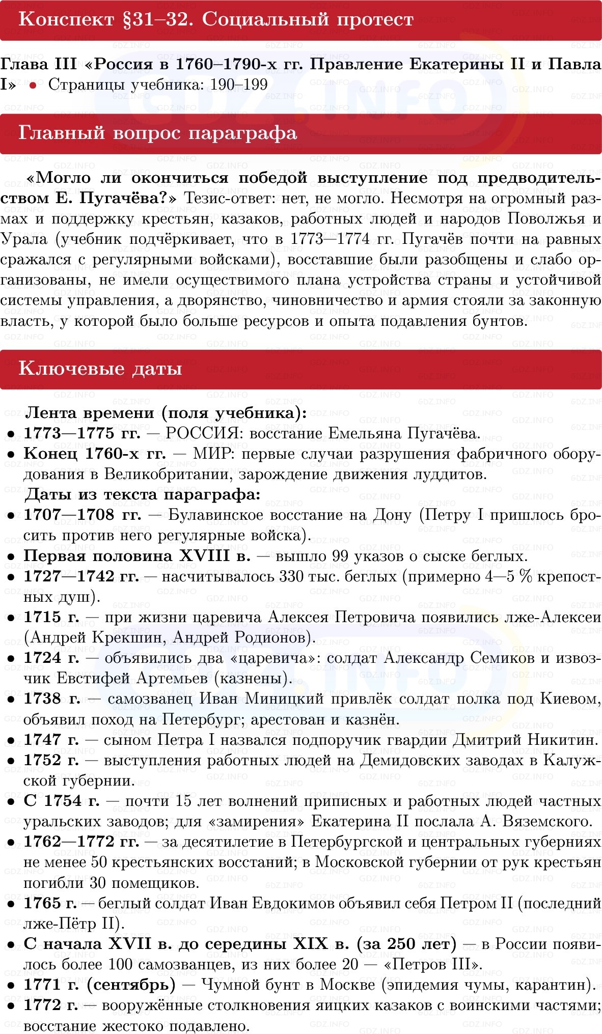 Фото решения 1: Социальный протест, Конспект из ГДЗ по Истории России 8 класс: Мединский, Торкунов 2025г. Фото решения 1: Социальный протест, Конспект из ГДЗ по Истории России 8 класс: Мединский, Торкунов 2025г.