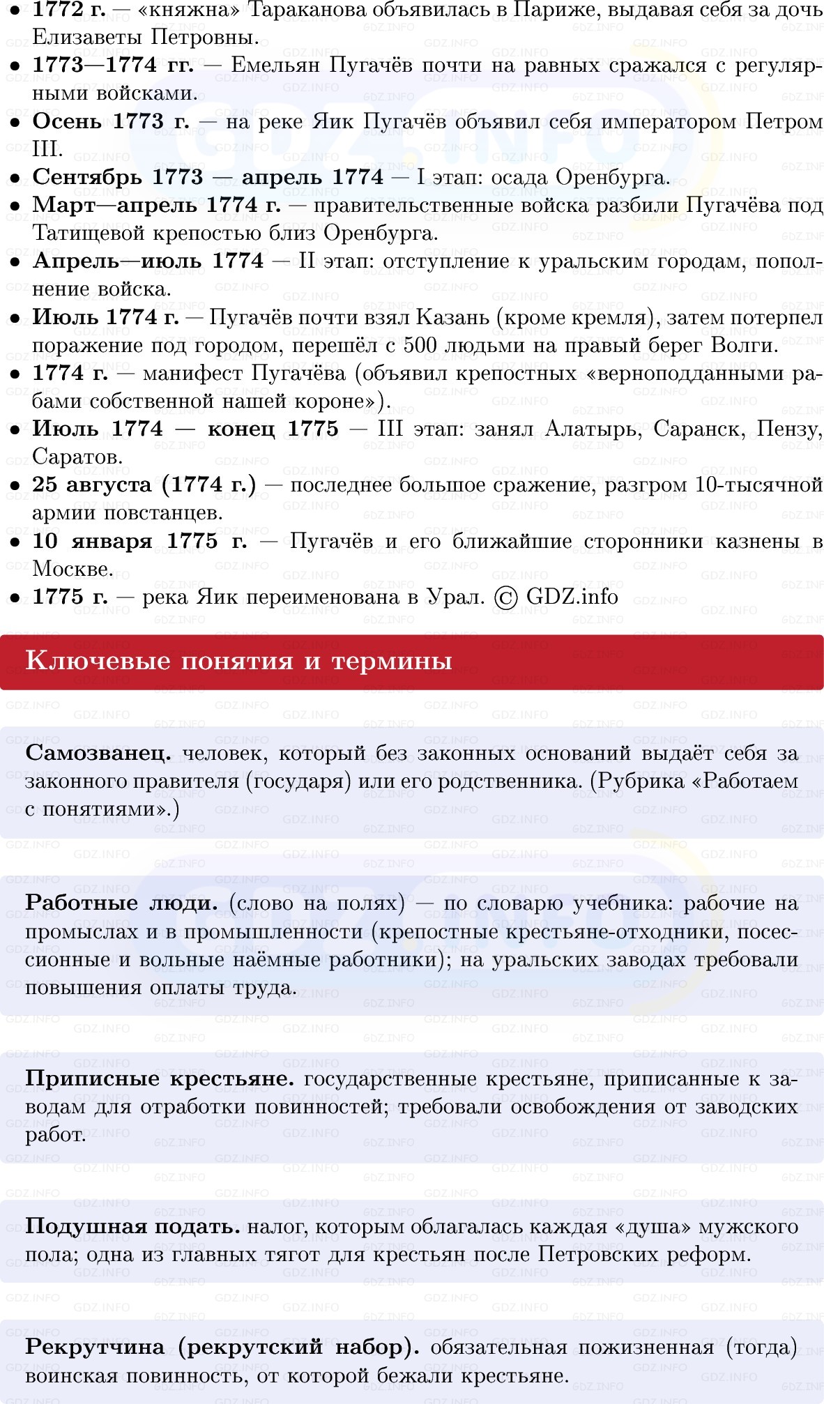 Фото решения 1: Социальный протест, Конспект из ГДЗ по Истории России 8 класс: Мединский, Торкунов 2025г. (2) Фото решения 1: Социальный протест, Конспект из ГДЗ по Истории России 8 класс: Мединский, Торкунов 2025г. (2)