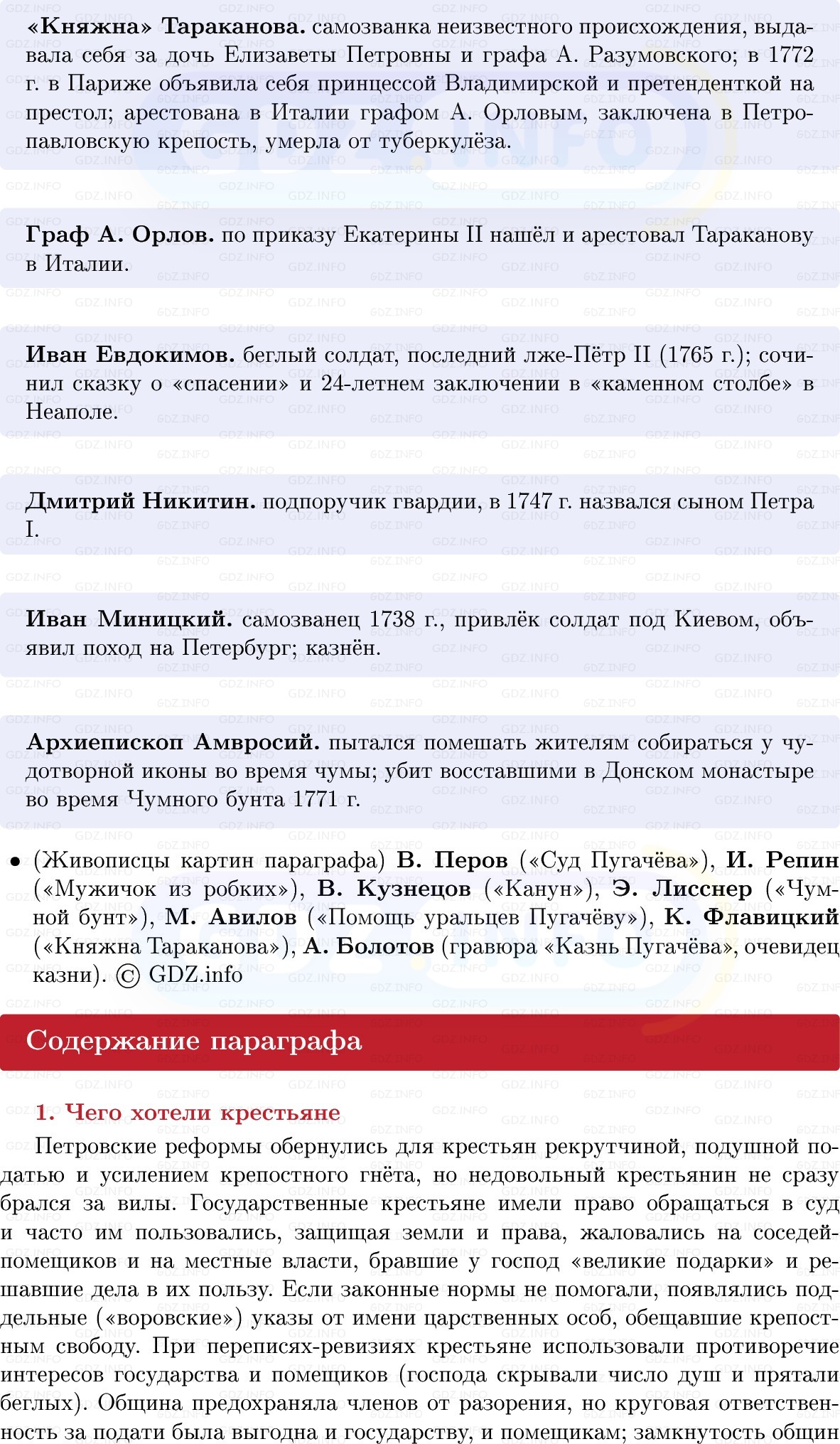Фото решения 1: Социальный протест, Конспект из ГДЗ по Истории России 8 класс: Мединский, Торкунов 2025г. (5) Фото решения 1: Социальный протест, Конспект из ГДЗ по Истории России 8 класс: Мединский, Торкунов 2025г. (5)