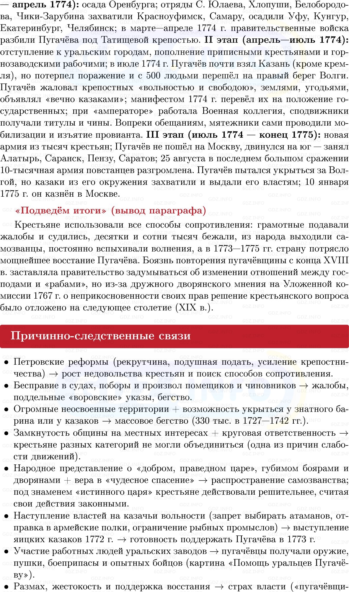 Фото решения 1: Социальный протест, Конспект из ГДЗ по Истории России 8 класс: Мединский, Торкунов 2025г. (7) Фото решения 1: Социальный протест, Конспект из ГДЗ по Истории России 8 класс: Мединский, Торкунов 2025г. (7)