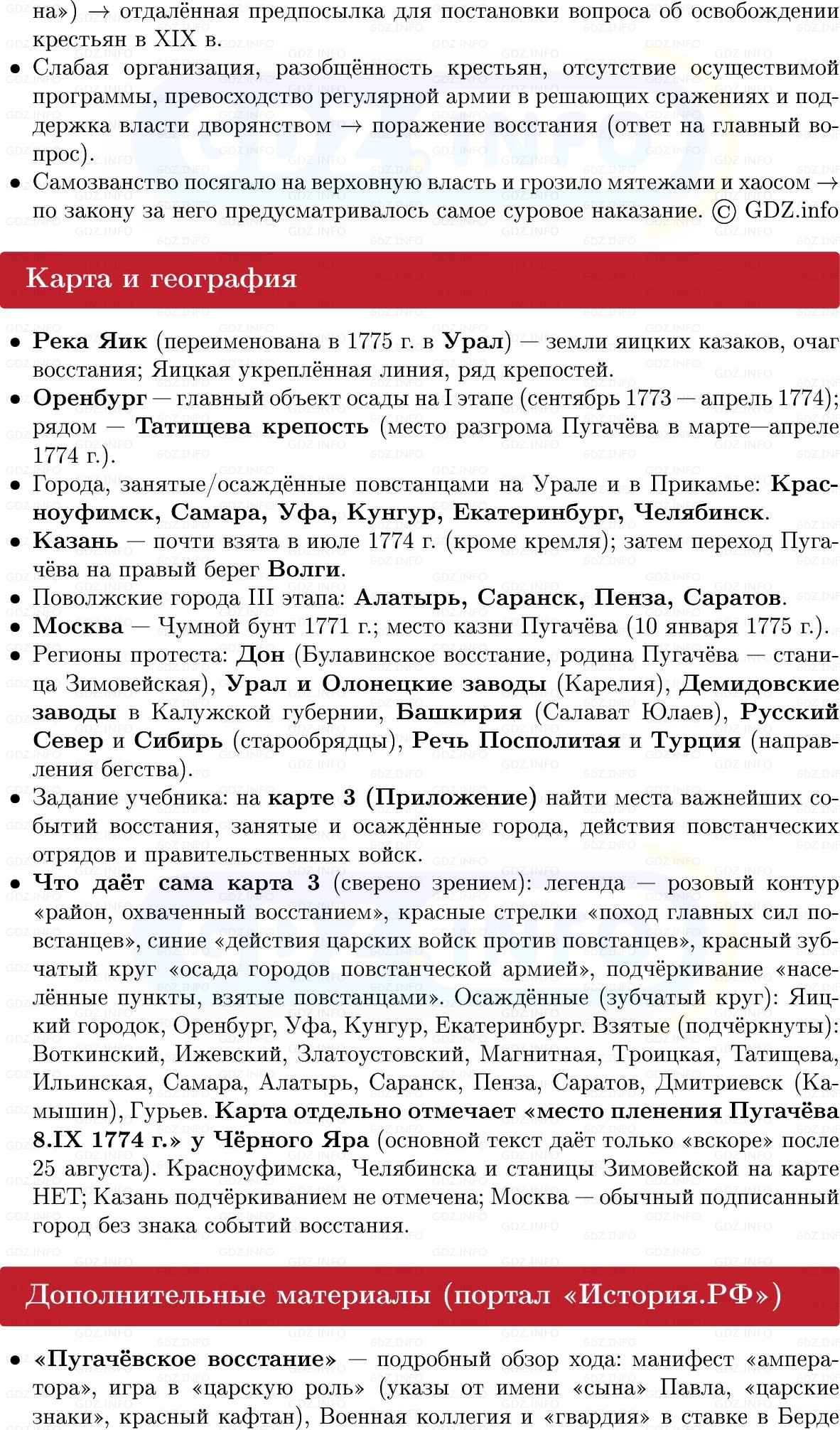 Фото решения 1: Социальный протест, Конспект из ГДЗ по Истории России 8 класс: Мединский, Торкунов 2025г. (8) Фото решения 1: Социальный протест, Конспект из ГДЗ по Истории России 8 класс: Мединский, Торкунов 2025г. (8)