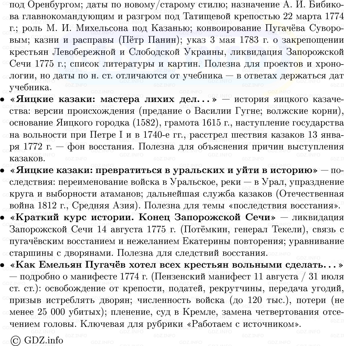 Фото решения 1: Социальный протест, Конспект из ГДЗ по Истории России 8 класс: Мединский, Торкунов 2025г. (9) Фото решения 1: Социальный протест, Конспект из ГДЗ по Истории России 8 класс: Мединский, Торкунов 2025г. (9)