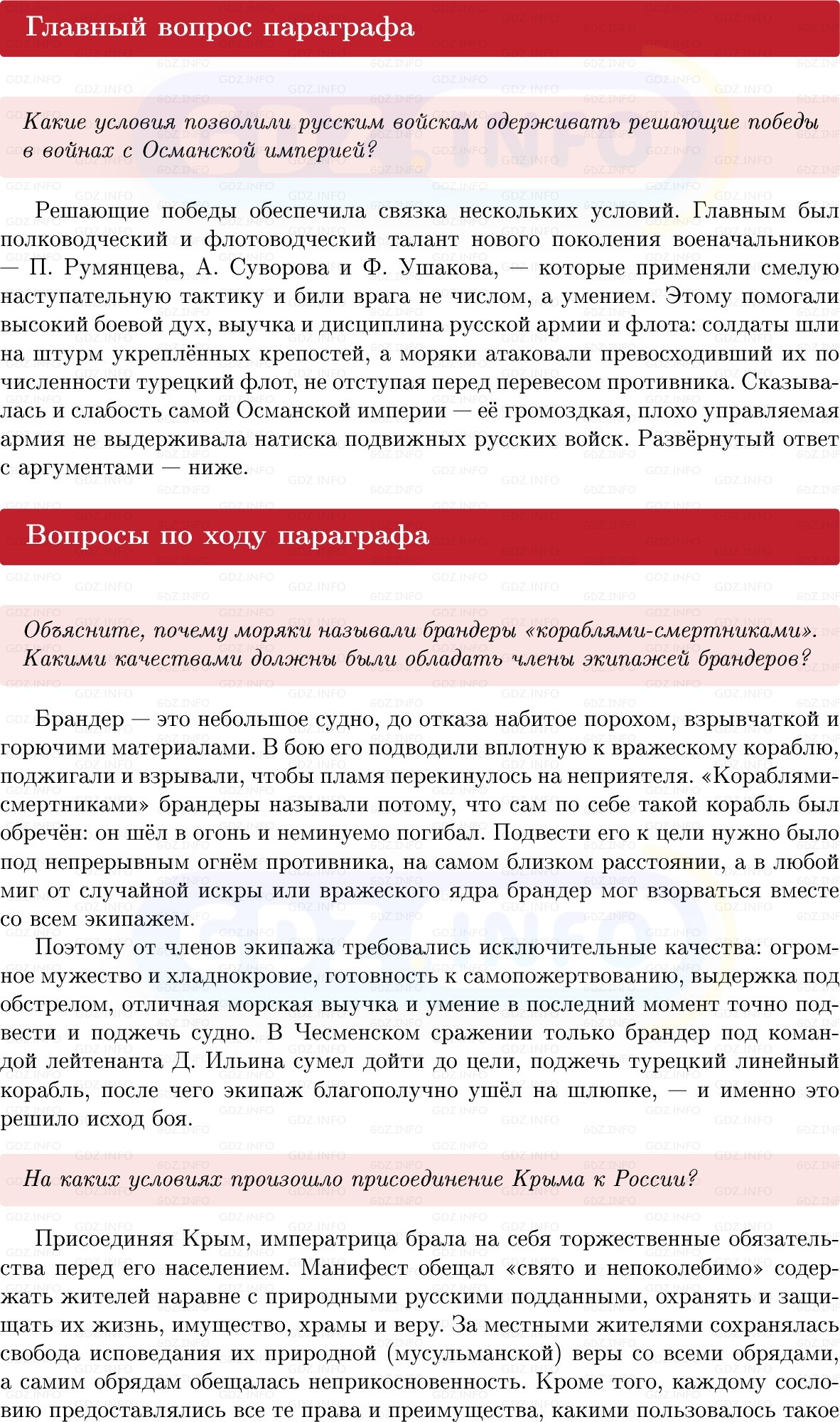 Фото решения 1: Параграф 33-34, Вопросы из ГДЗ по Истории России 8 класс: Мединский, Торкунов 2025г.