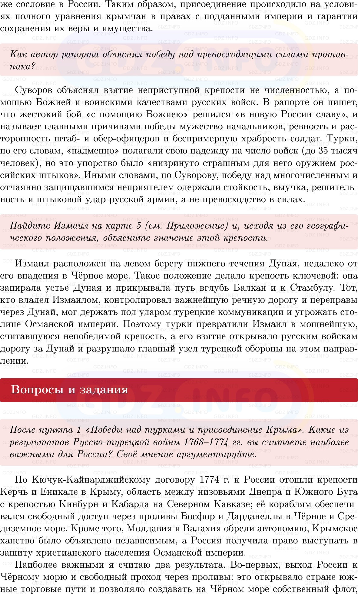 Фото решения 1: Параграф 33-34, Вопросы из ГДЗ по Истории России 8 класс: Мединский, Торкунов 2025г. (2)