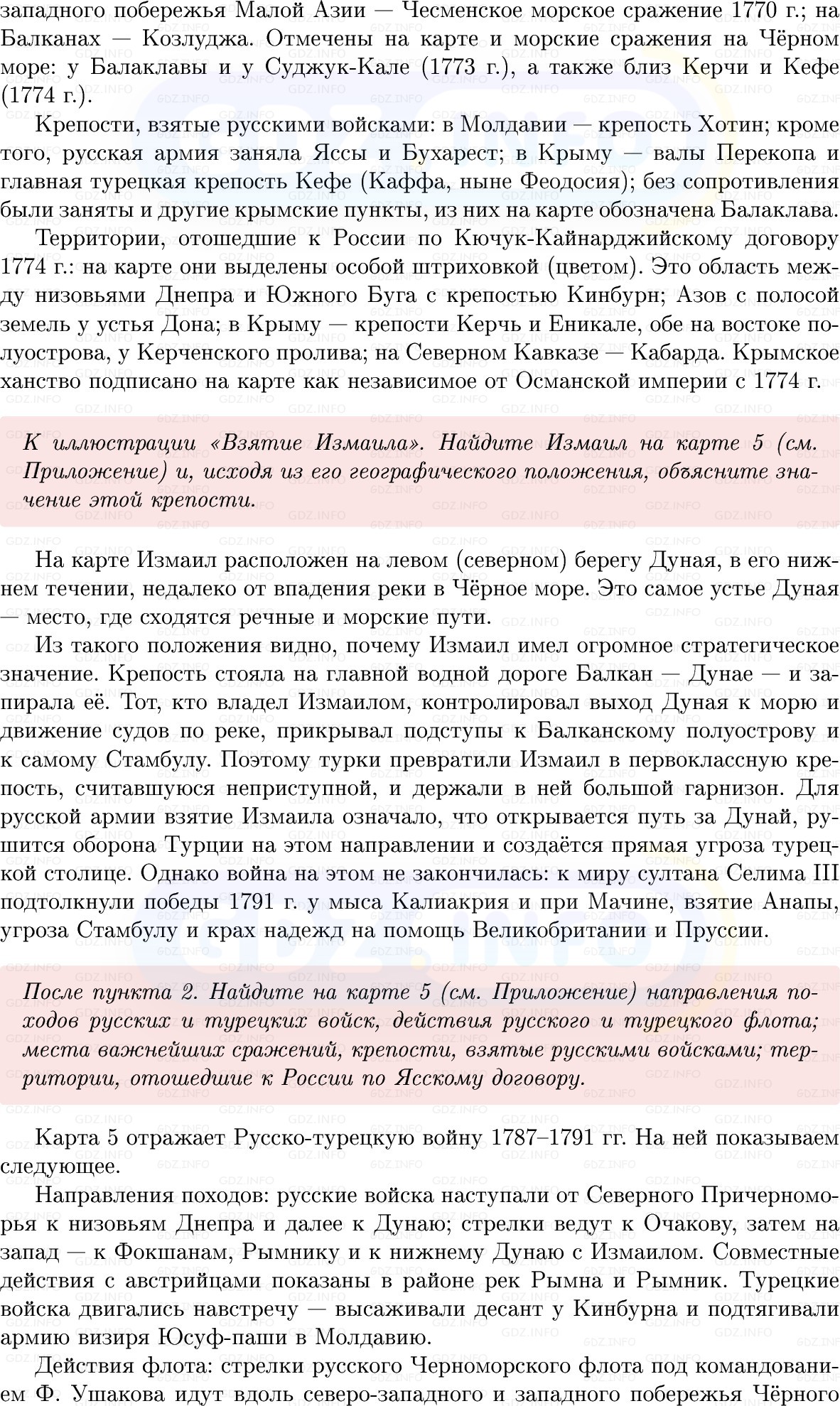 Фото решения 1: Параграф 33-34, Вопросы из ГДЗ по Истории России 8 класс: Мединский, Торкунов 2025г. (11)