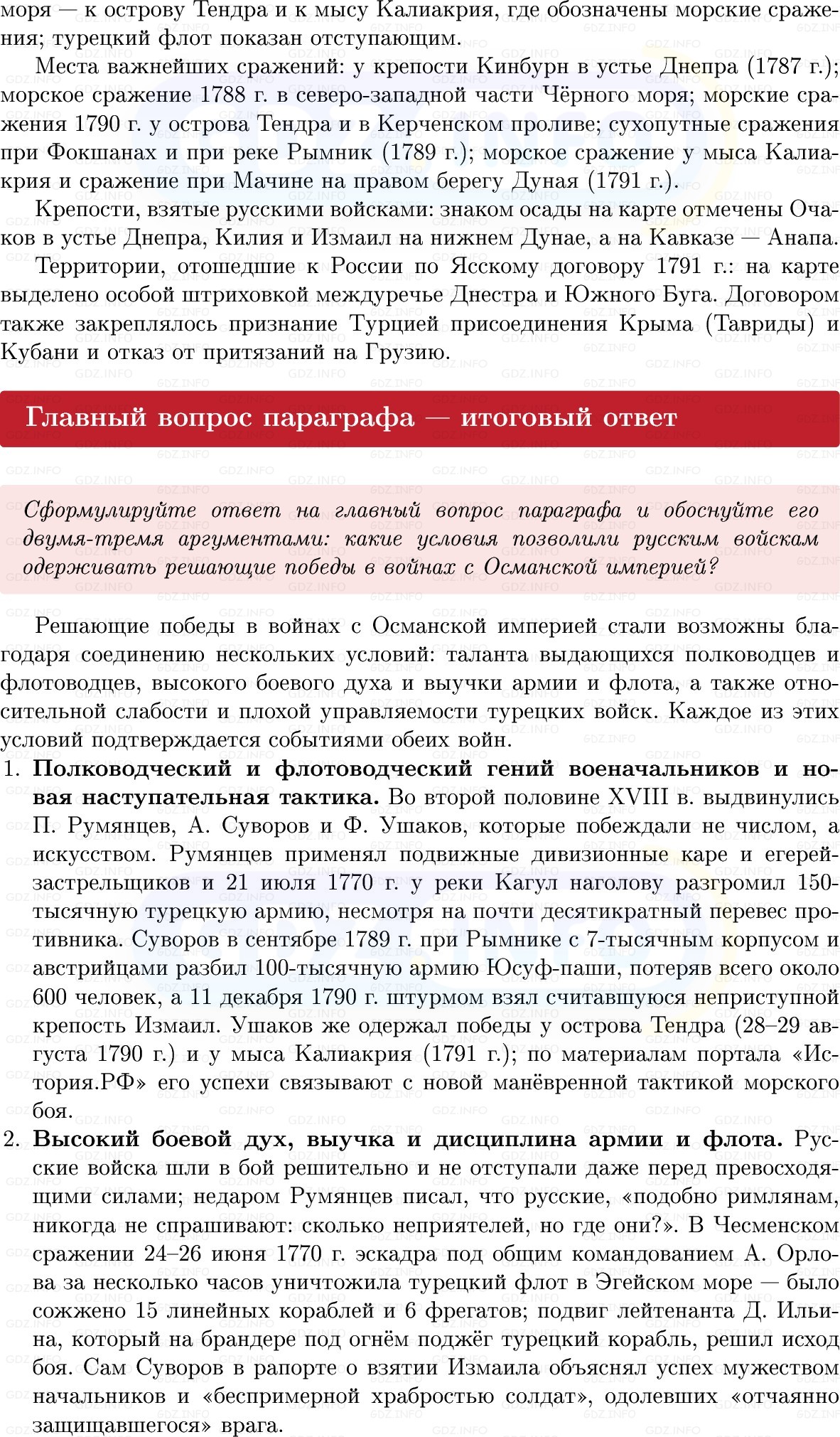 Фото решения 1: Параграф 33-34, Вопросы из ГДЗ по Истории России 8 класс: Мединский, Торкунов 2025г. (12)