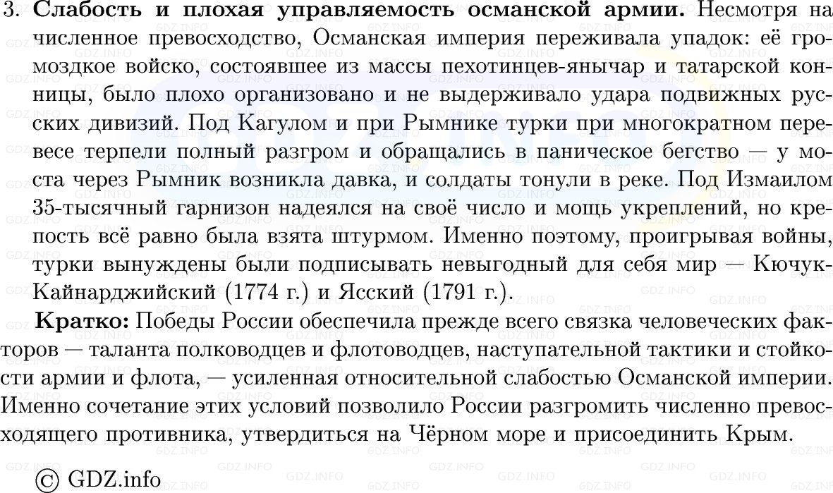 Фото решения 1: Параграф 33-34, Вопросы из ГДЗ по Истории России 8 класс: Мединский, Торкунов 2025г. (13)