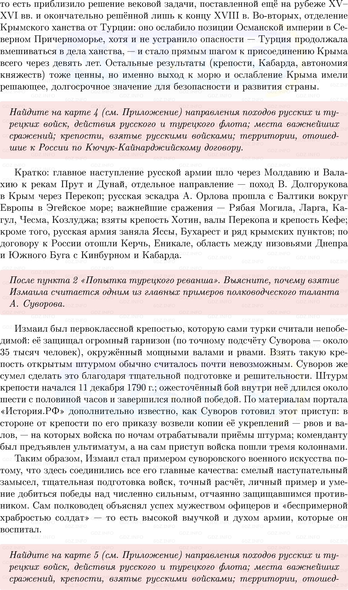 Фото решения 1: Параграф 33-34, Вопросы из ГДЗ по Истории России 8 класс: Мединский, Торкунов 2025г. (3)