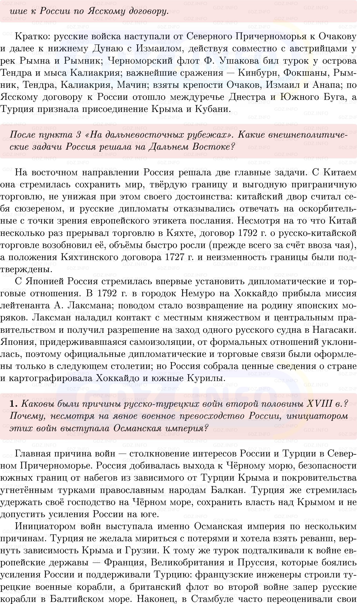 Фото решения 1: Параграф 33-34, Вопросы из ГДЗ по Истории России 8 класс: Мединский, Торкунов 2025г. (4)
