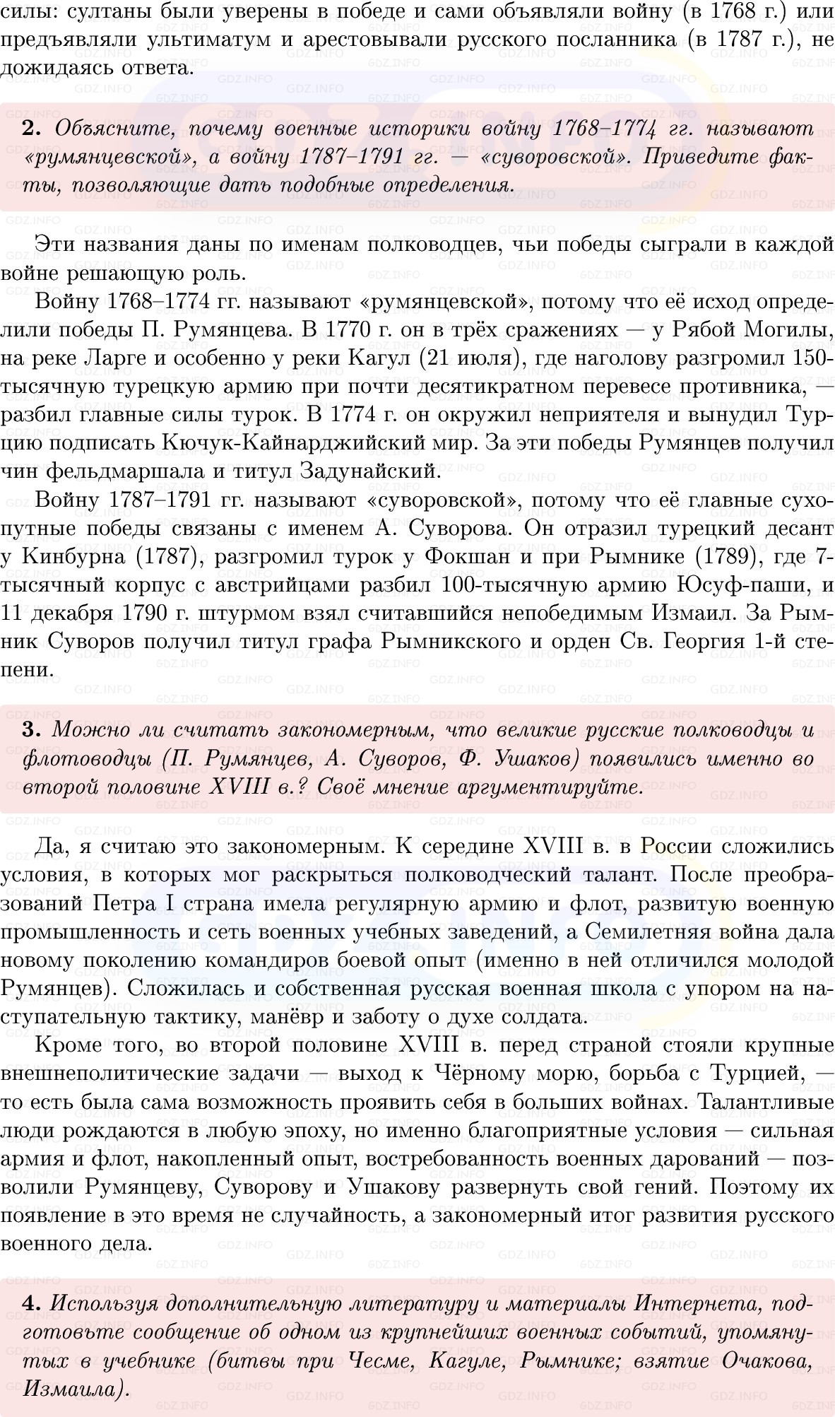 Фото решения 1: Параграф 33-34, Вопросы из ГДЗ по Истории России 8 класс: Мединский, Торкунов 2025г. (5)