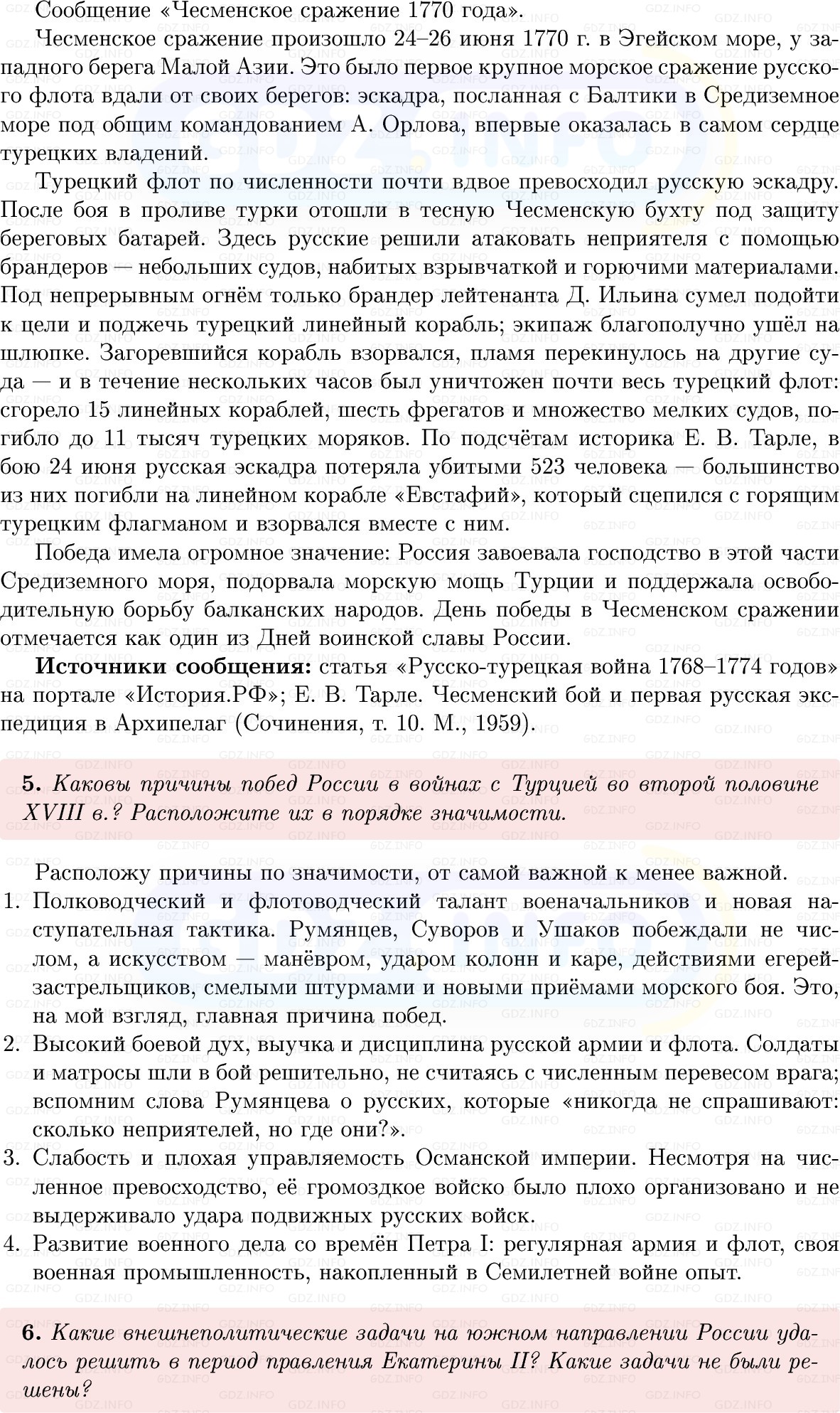 Фото решения 1: Параграф 33-34, Вопросы из ГДЗ по Истории России 8 класс: Мединский, Торкунов 2025г. (6)