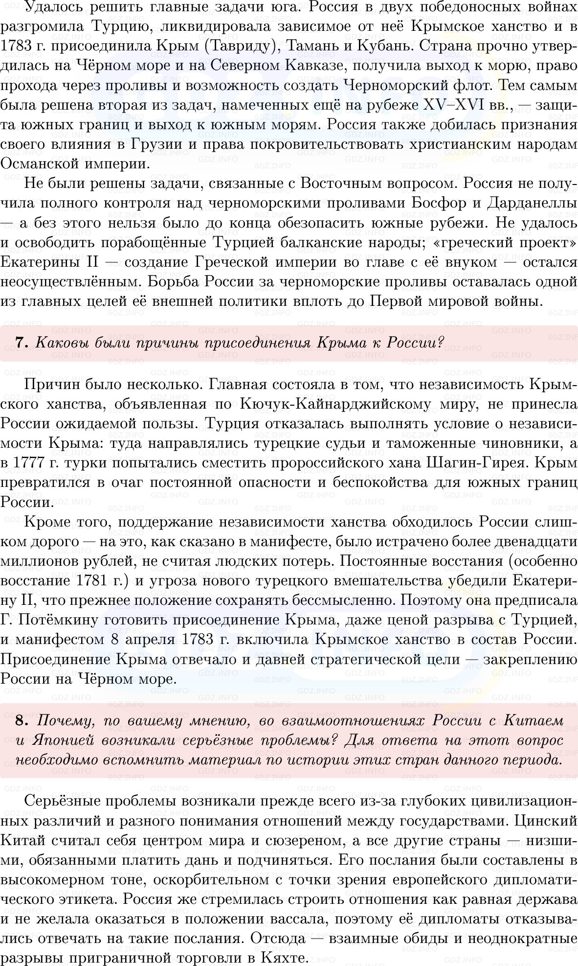 Фото решения 1: Параграф 33-34, Вопросы из ГДЗ по Истории России 8 класс: Мединский, Торкунов 2025г. (7)