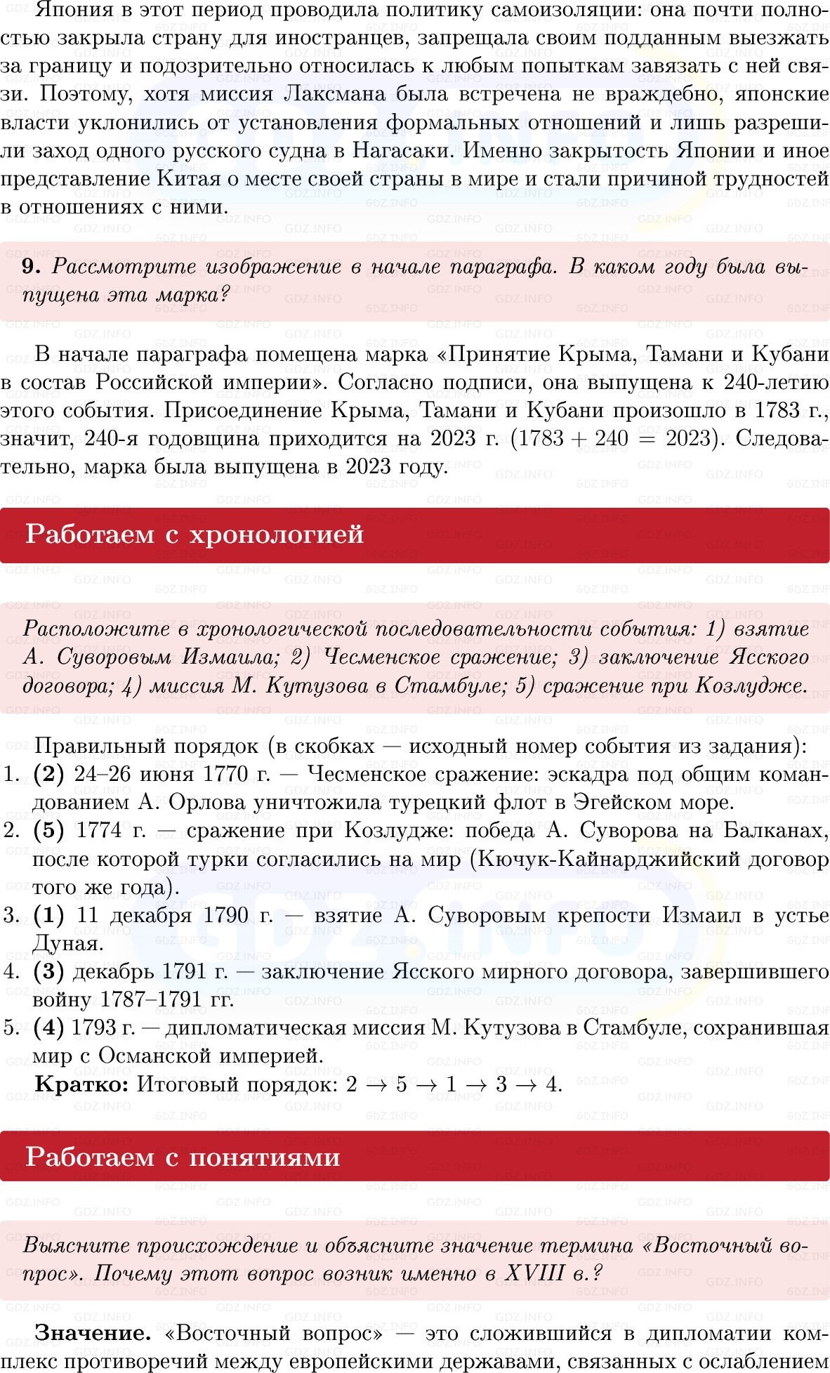 Фото решения 1: Параграф 33-34, Вопросы из ГДЗ по Истории России 8 класс: Мединский, Торкунов 2025г. (8)