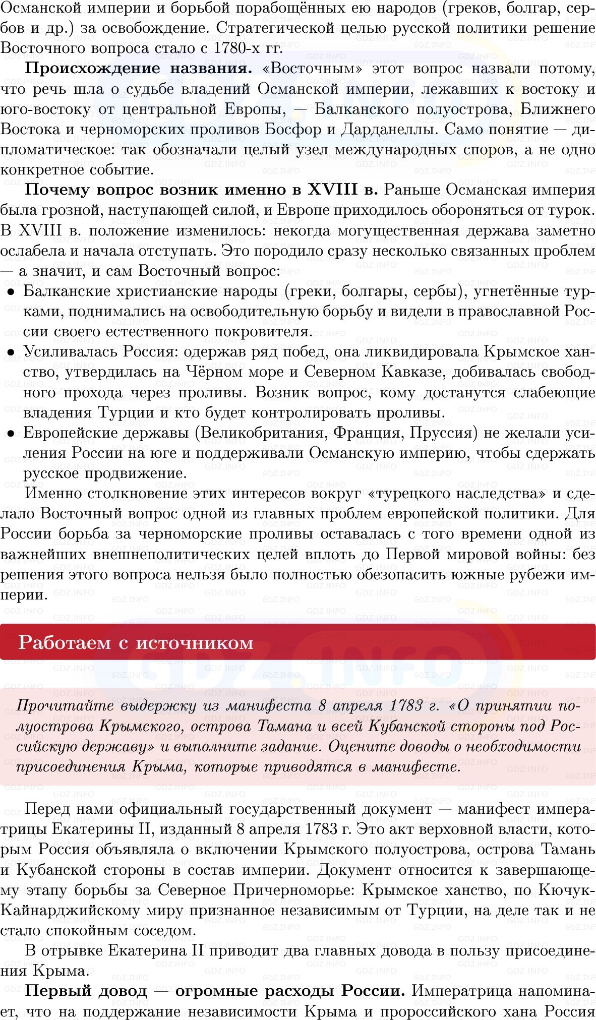 Фото решения 1: Параграф 33-34, Вопросы из ГДЗ по Истории России 8 класс: Мединский, Торкунов 2025г. (9)
