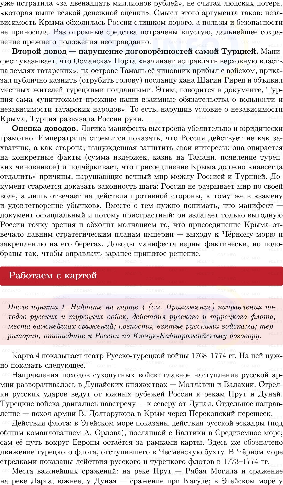 Фото решения 1: Параграф 33-34, Вопросы из ГДЗ по Истории России 8 класс: Мединский, Торкунов 2025г. (10)