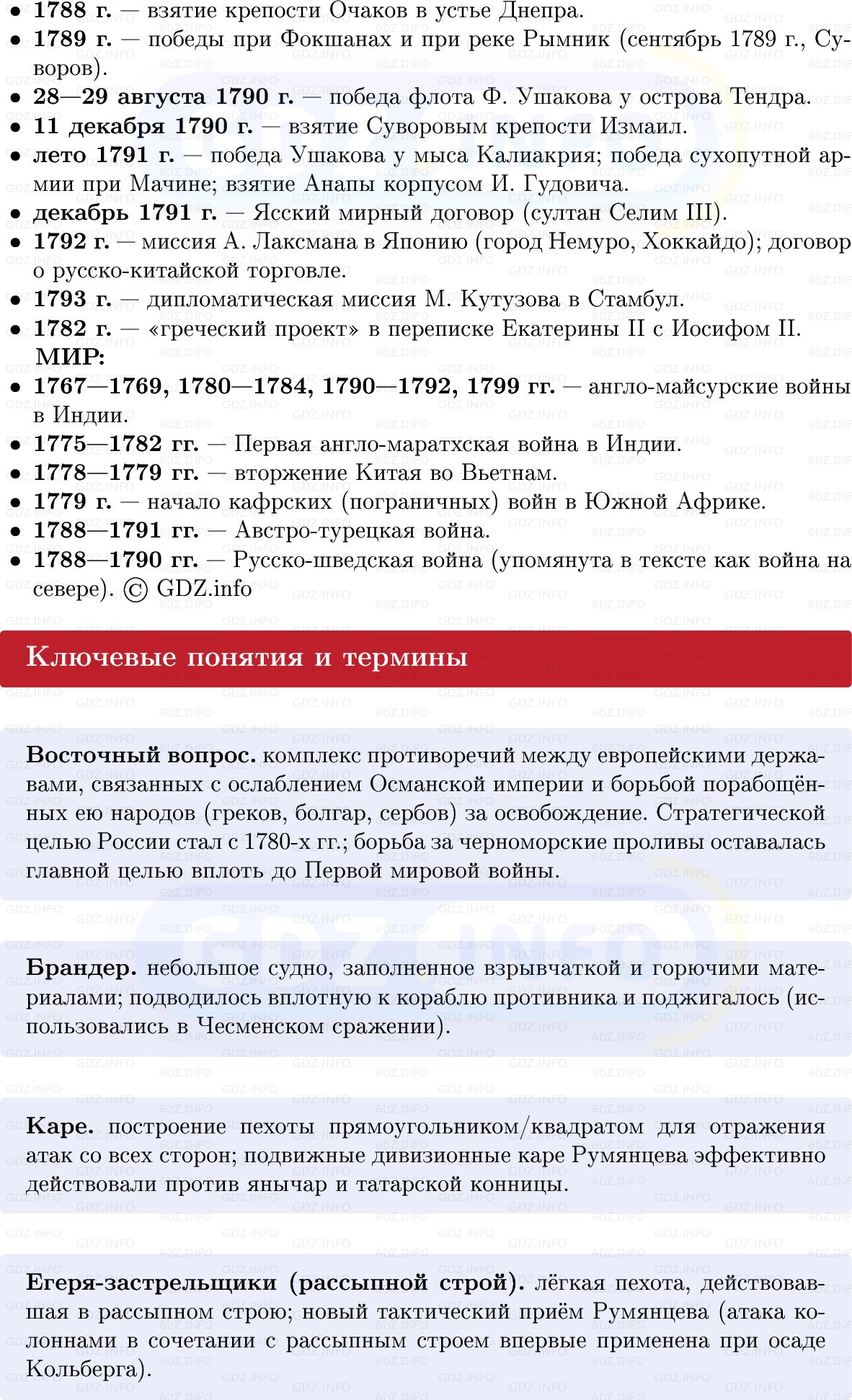 Фото решения 1: Внешняя политика Екатерины II: южное и восточное направления, Конспект из ГДЗ по Истории России 8 класс: Мединский, Торкунов 2025г. (2) Фото решения 1: Внешняя политика Екатерины II: южное и восточное направления, Конспект из ГДЗ по Истории России 8 класс: Мединский, Торкунов 2025г. (2)