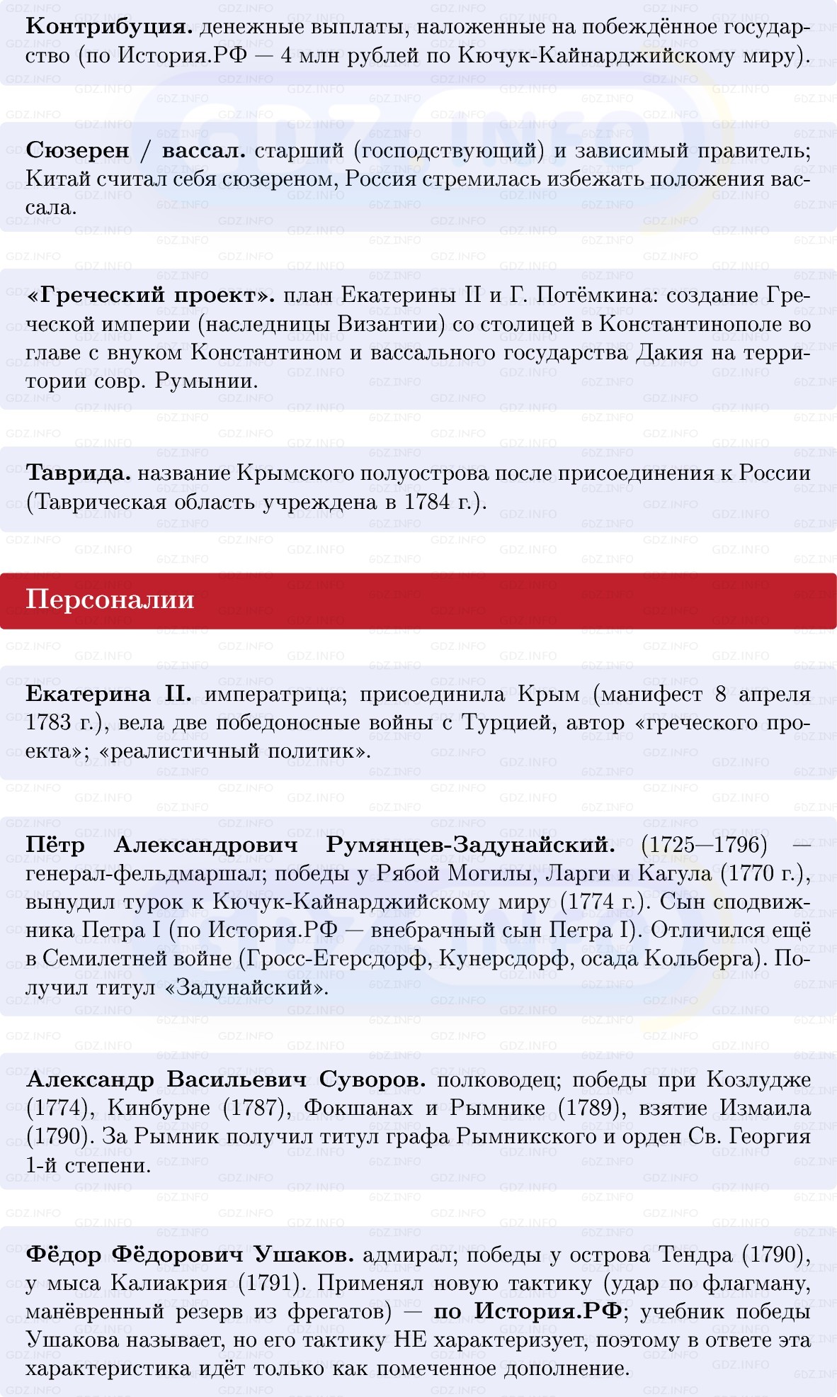 Фото решения 1: Внешняя политика Екатерины II: южное и восточное направления, Конспект из ГДЗ по Истории России 8 класс: Мединский, Торкунов 2025г. (3) Фото решения 1: Внешняя политика Екатерины II: южное и восточное направления, Конспект из ГДЗ по Истории России 8 класс: Мединский, Торкунов 2025г. (3)