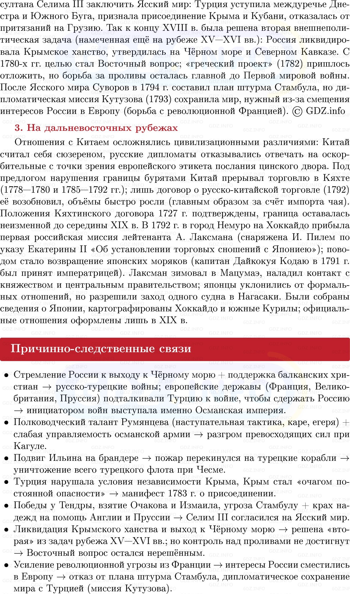 Фото решения 1: Внешняя политика Екатерины II: южное и восточное направления, Конспект из ГДЗ по Истории России 8 класс: Мединский, Торкунов 2025г. (6) Фото решения 1: Внешняя политика Екатерины II: южное и восточное направления, Конспект из ГДЗ по Истории России 8 класс: Мединский, Торкунов 2025г. (6)