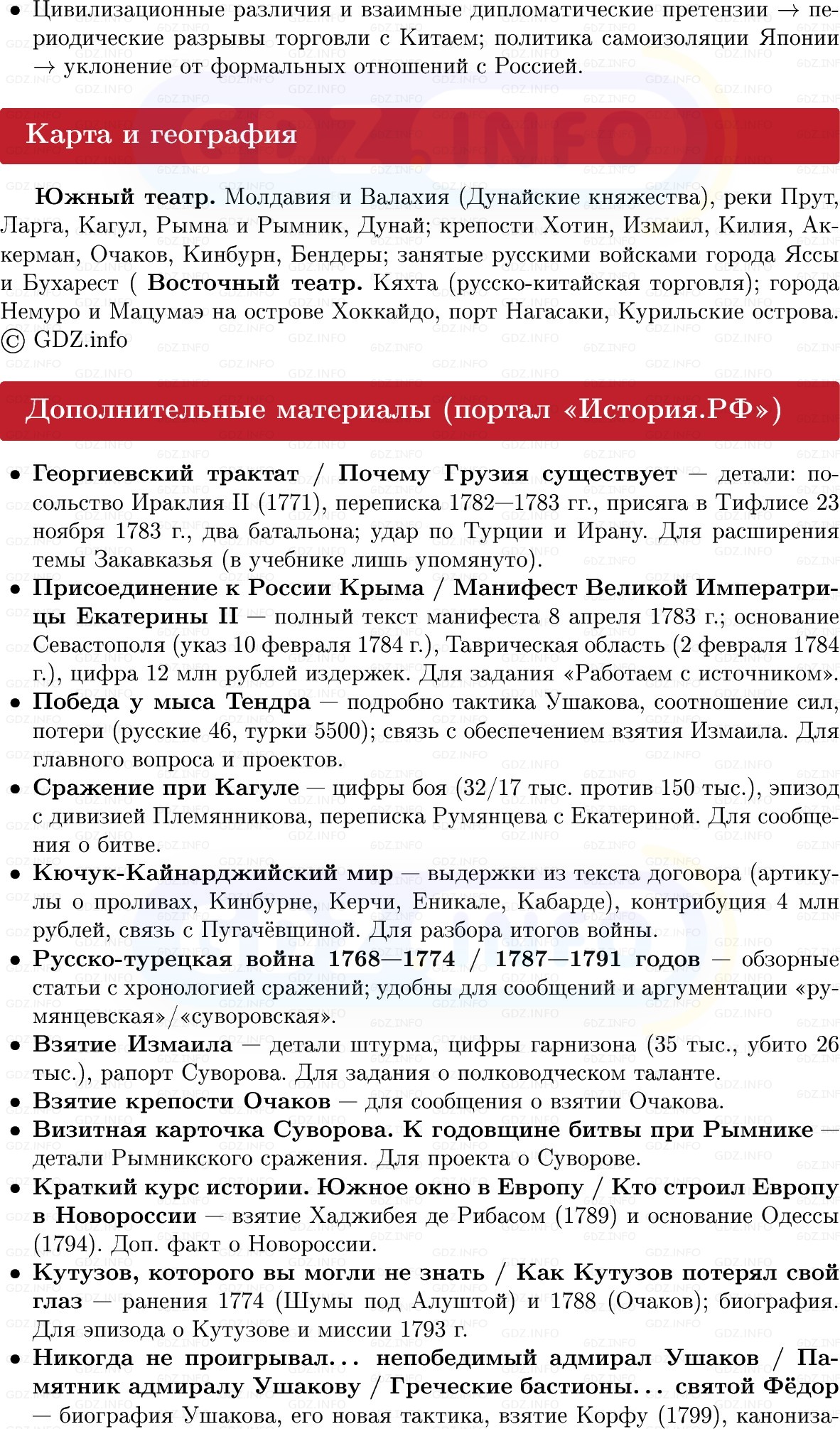 Фото решения 1: Внешняя политика Екатерины II: южное и восточное направления, Конспект из ГДЗ по Истории России 8 класс: Мединский, Торкунов 2025г. (7) Фото решения 1: Внешняя политика Екатерины II: южное и восточное направления, Конспект из ГДЗ по Истории России 8 класс: Мединский, Торкунов 2025г. (7)