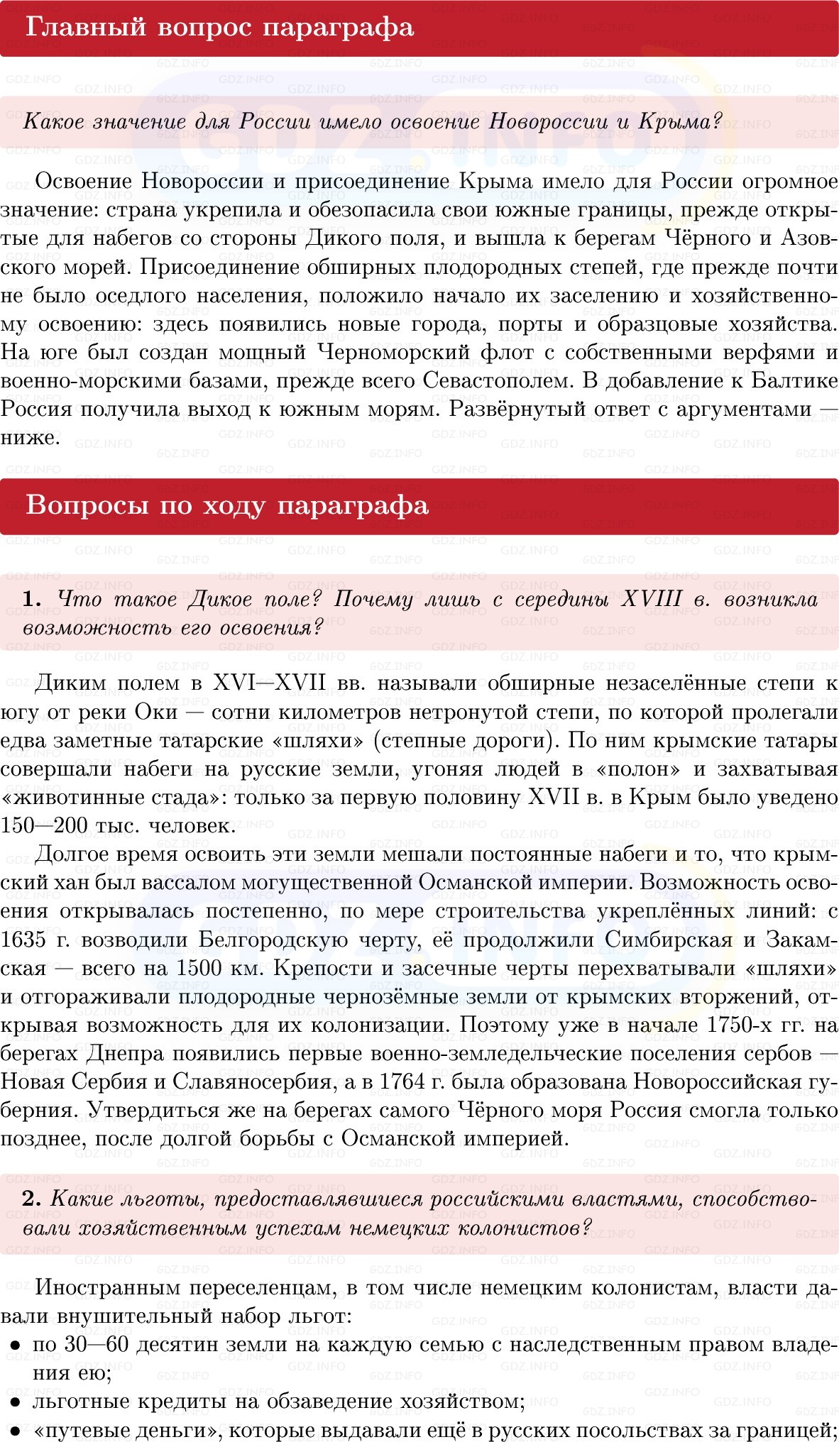 Фото решения 1: Параграф 35-36, Вопросы из ГДЗ по Истории России 8 класс: Мединский, Торкунов 2025г.