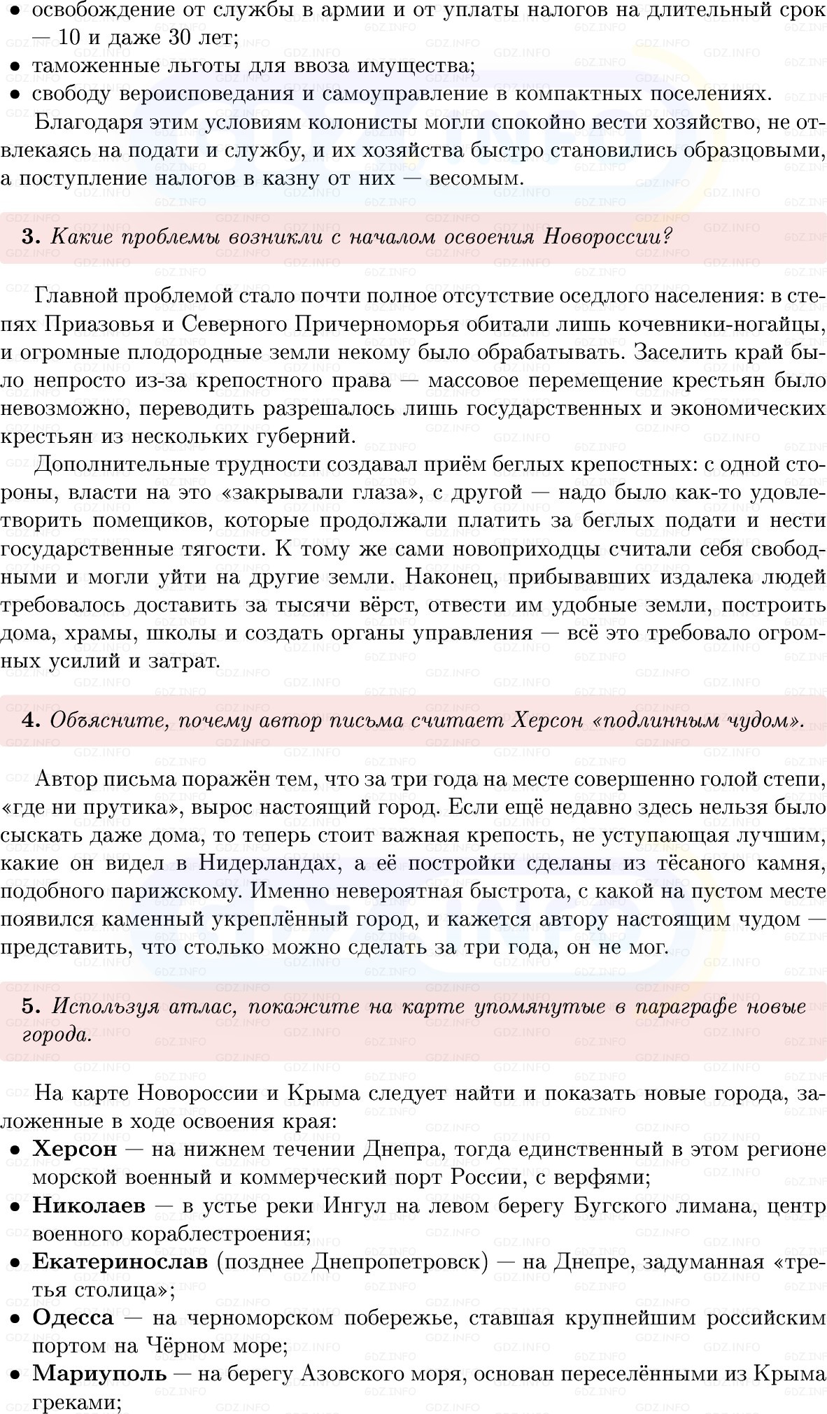 Фото решения 1: Параграф 35-36, Вопросы из ГДЗ по Истории России 8 класс: Мединский, Торкунов 2025г. (2)