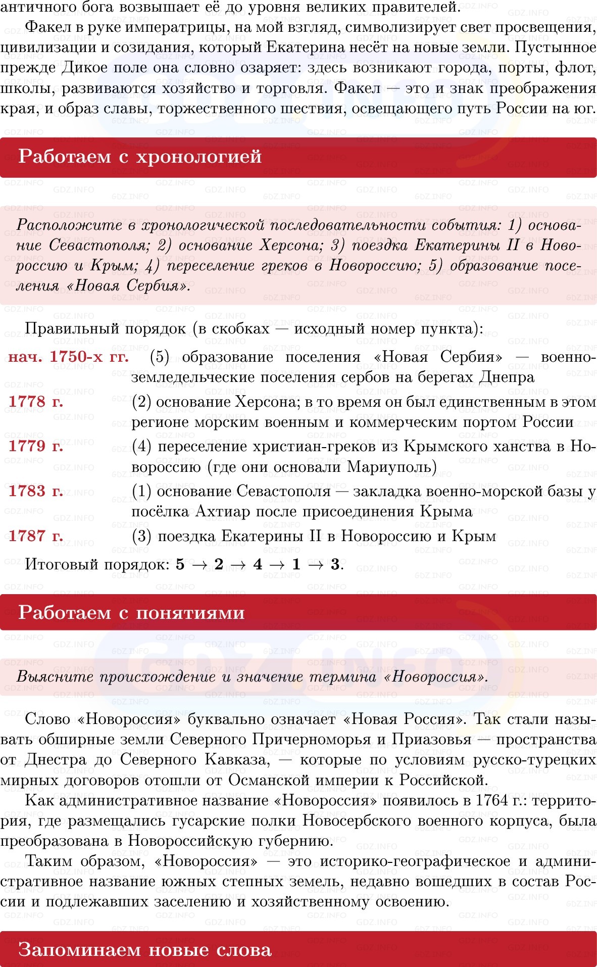 Фото решения 1: Параграф 35-36, Вопросы из ГДЗ по Истории России 8 класс: Мединский, Торкунов 2025г. (11)
