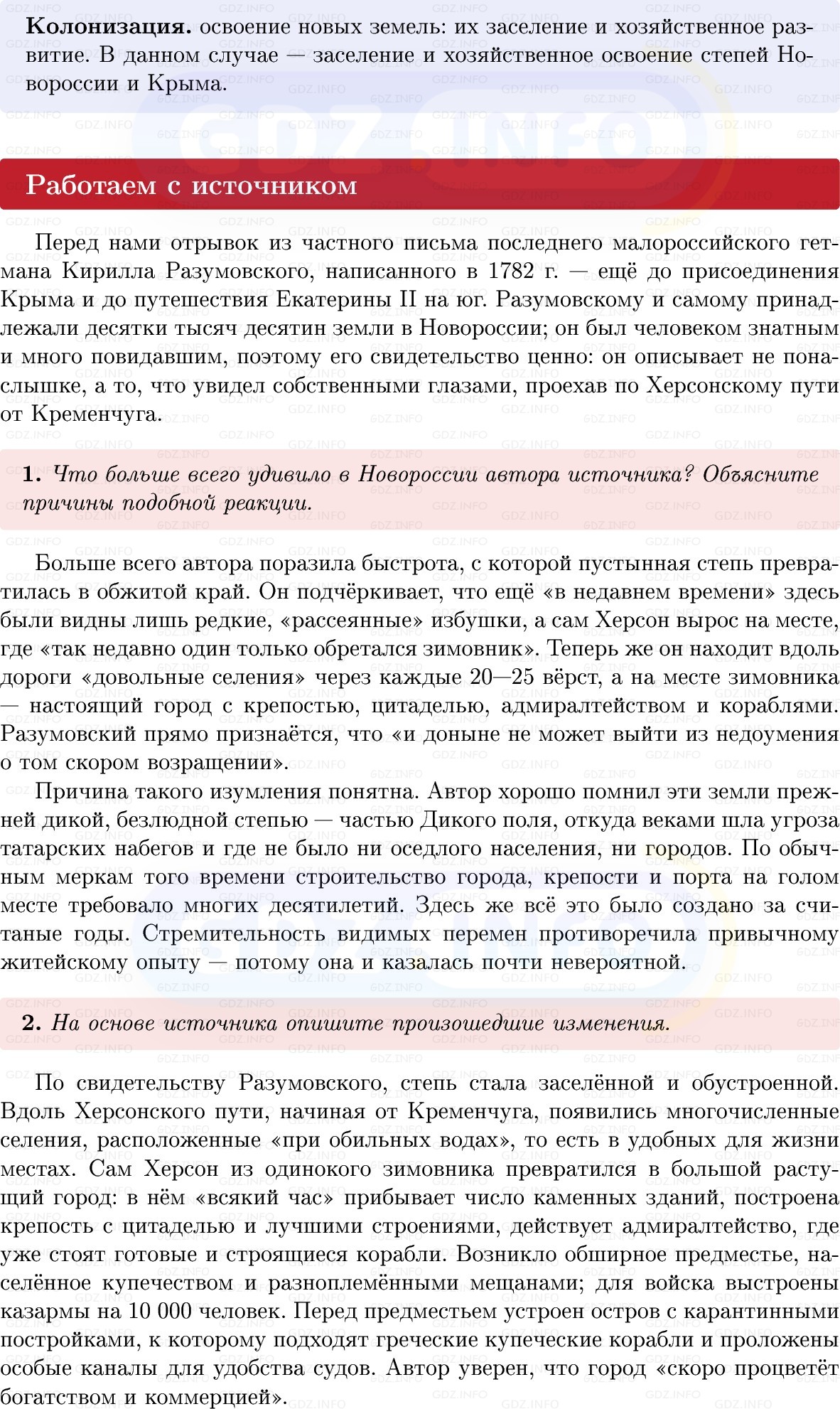 Фото решения 1: Параграф 35-36, Вопросы из ГДЗ по Истории России 8 класс: Мединский, Торкунов 2025г. (12)