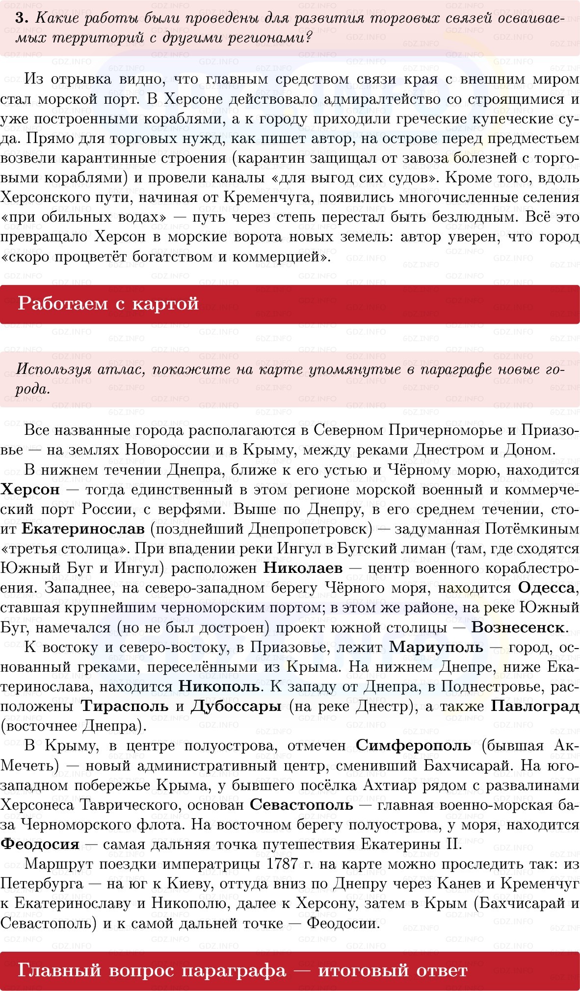 Фото решения 1: Параграф 35-36, Вопросы из ГДЗ по Истории России 8 класс: Мединский, Торкунов 2025г. (13)